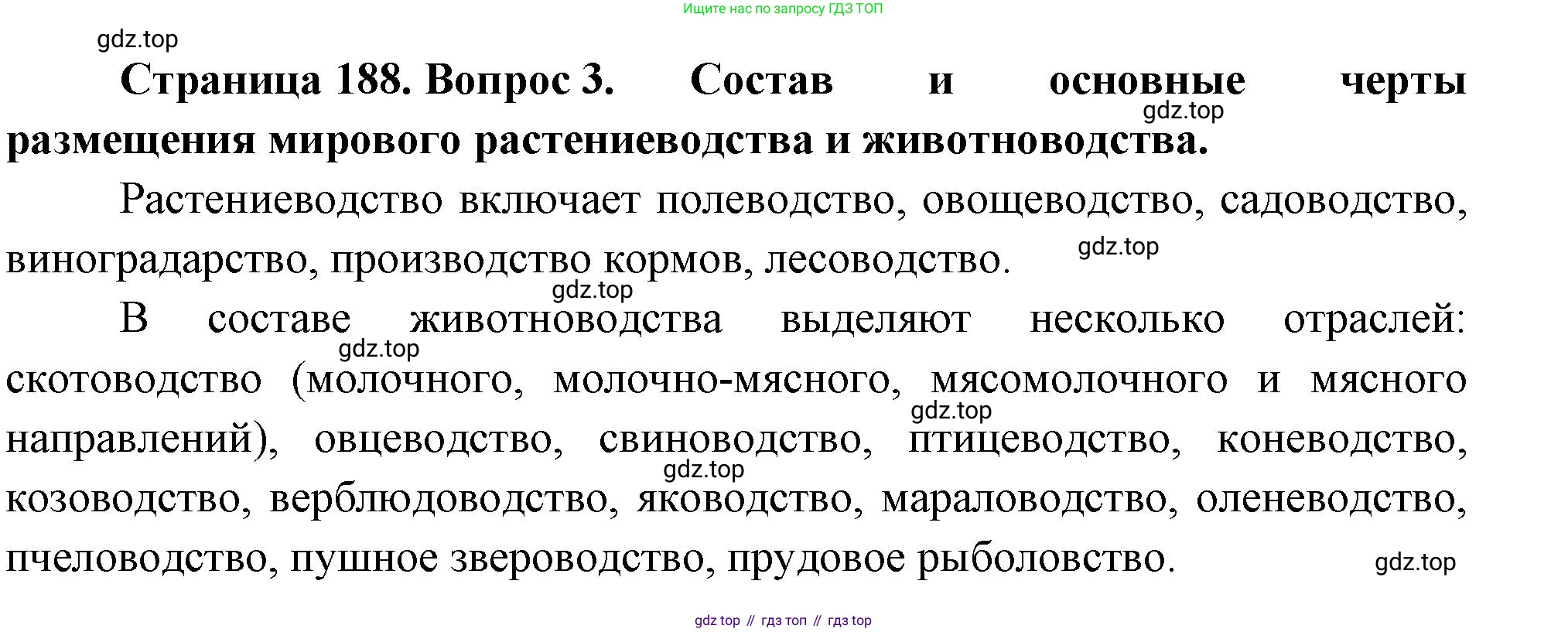 География, 10-11 класс Учебник, автор: Максаковский Владимир Павлович, издательство Просвещение, Москва, 2019, страница 188, номер 3, Решение