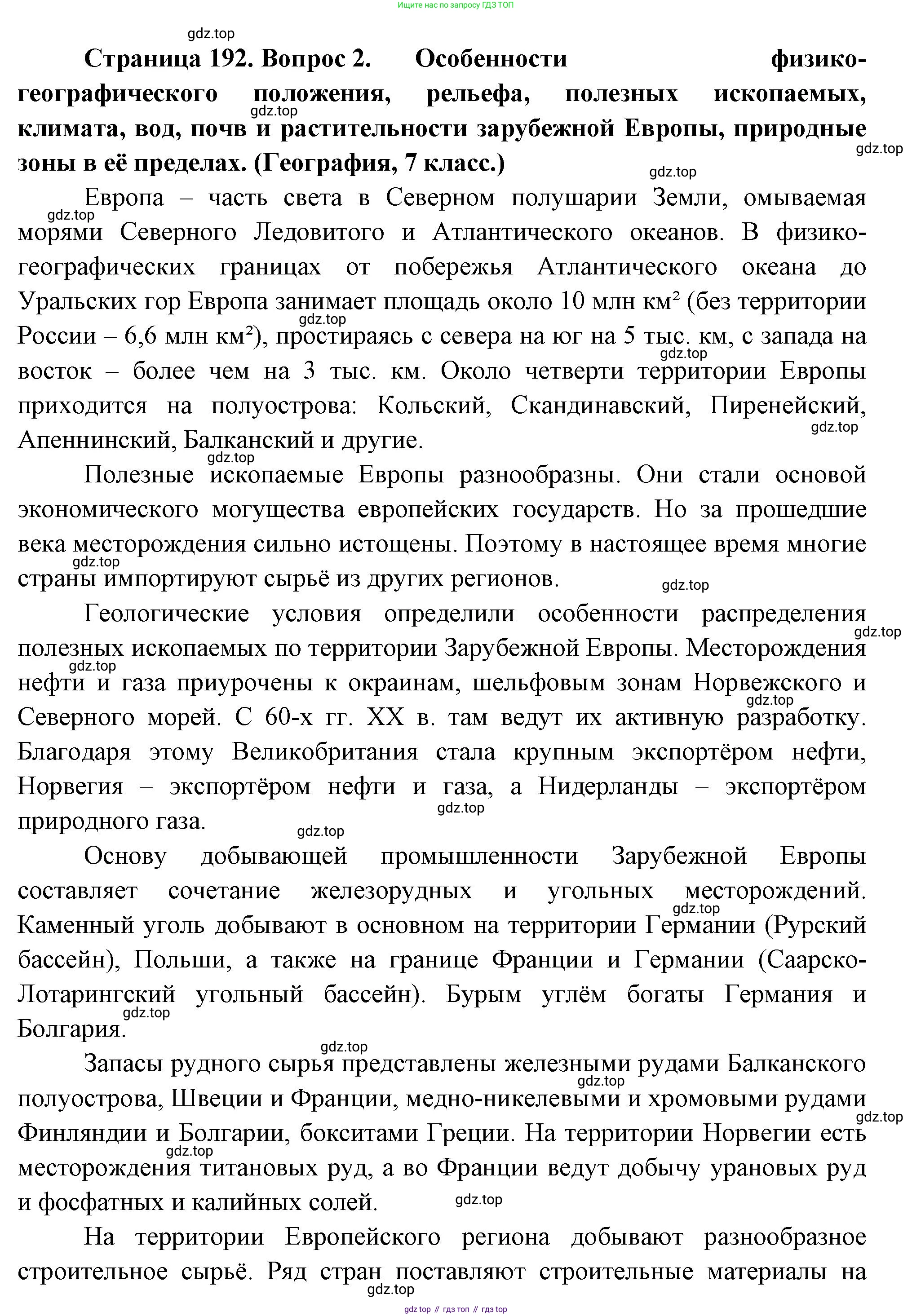 География, 10-11 класс Учебник, автор: Максаковский Владимир Павлович, издательство Просвещение, Москва, 2019, страница 191, номер 2, Решение