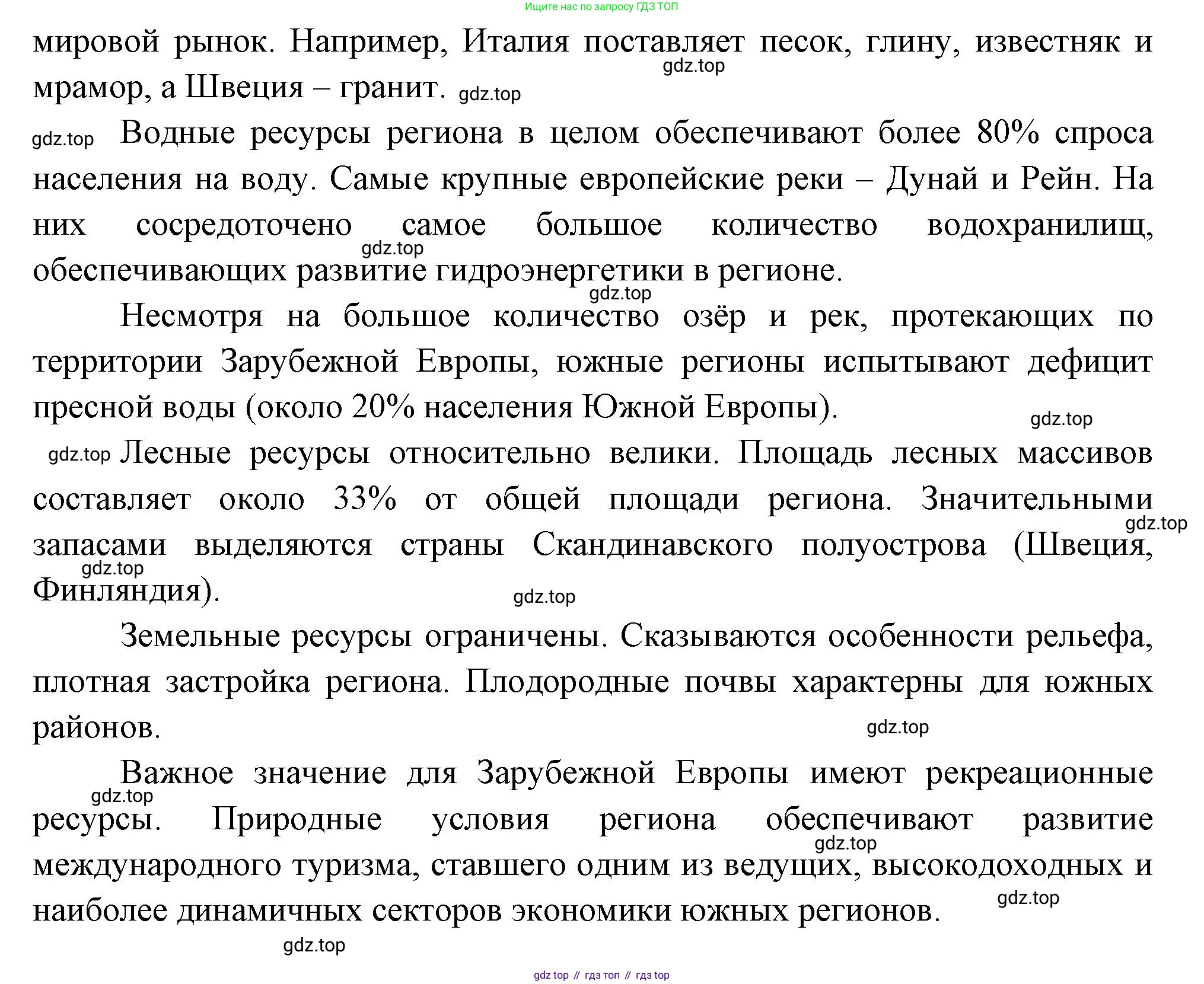 География, 10-11 класс Учебник, автор: Максаковский Владимир Павлович, издательство Просвещение, Москва, 2019, страница 191, номер 2, Решение (продолжение 2)
