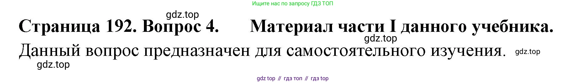 География, 10-11 класс Учебник, автор: Максаковский Владимир Павлович, издательство Просвещение, Москва, 2019, страница 191, номер 4, Решение