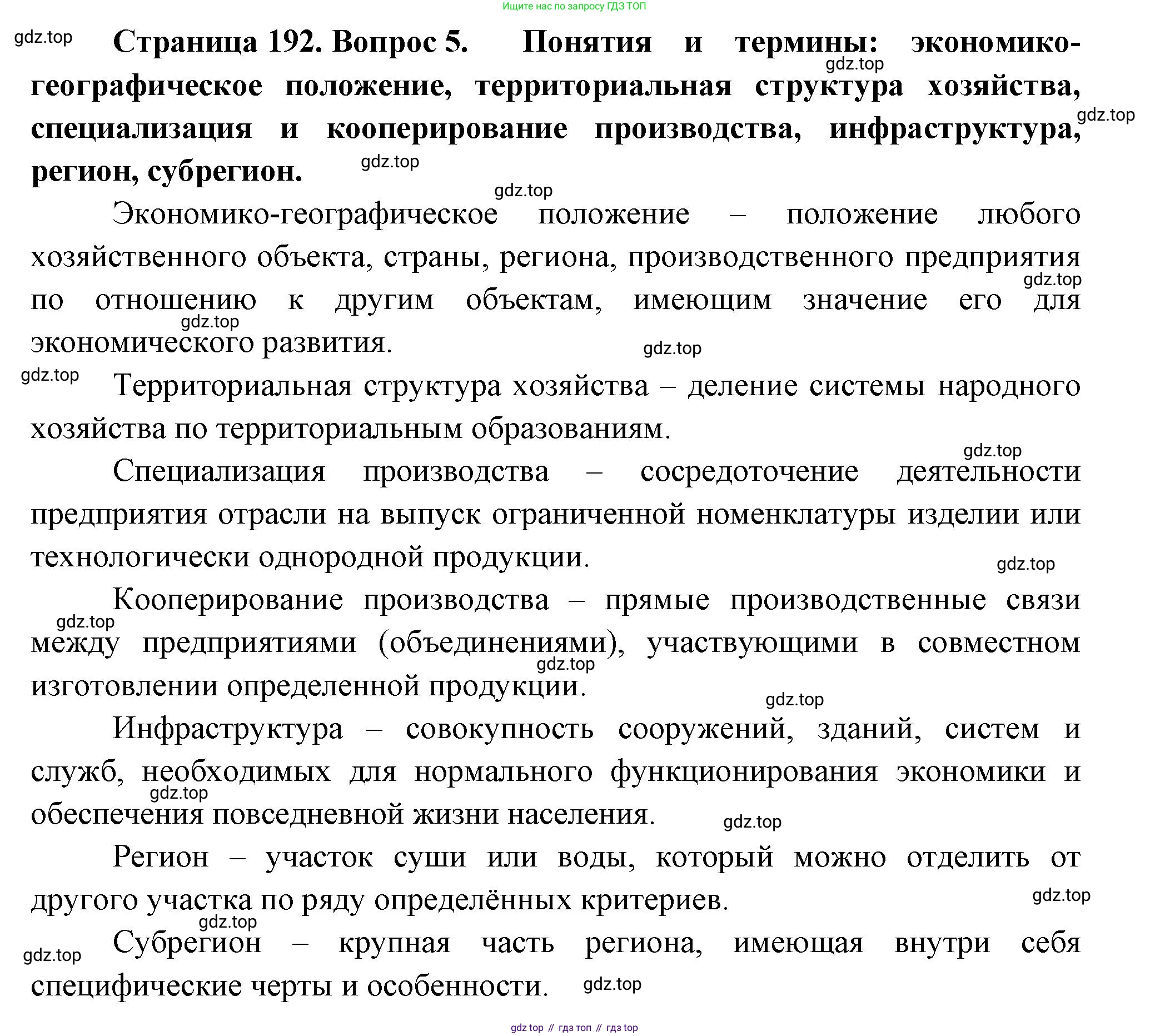 География, 10-11 класс Учебник, автор: Максаковский Владимир Павлович, издательство Просвещение, Москва, 2019, страница 191, номер 5, Решение
