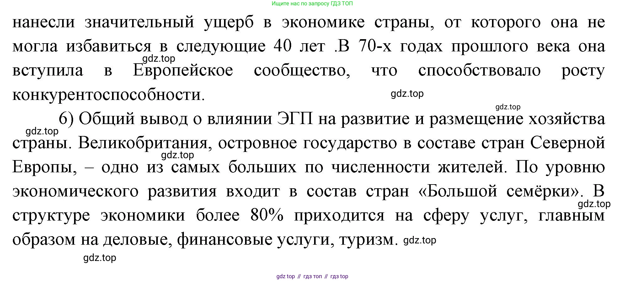 География, 10-11 класс Учебник, автор: Максаковский Владимир Павлович, издательство Просвещение, Москва, 2019, страница 226, номер 1, Решение (продолжение 2)