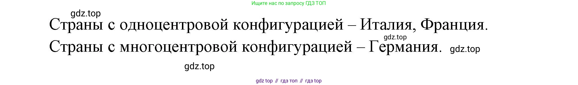 География, 10-11 класс Учебник, автор: Максаковский Владимир Павлович, издательство Просвещение, Москва, 2019, страница 228, номер 10, Решение (продолжение 2)