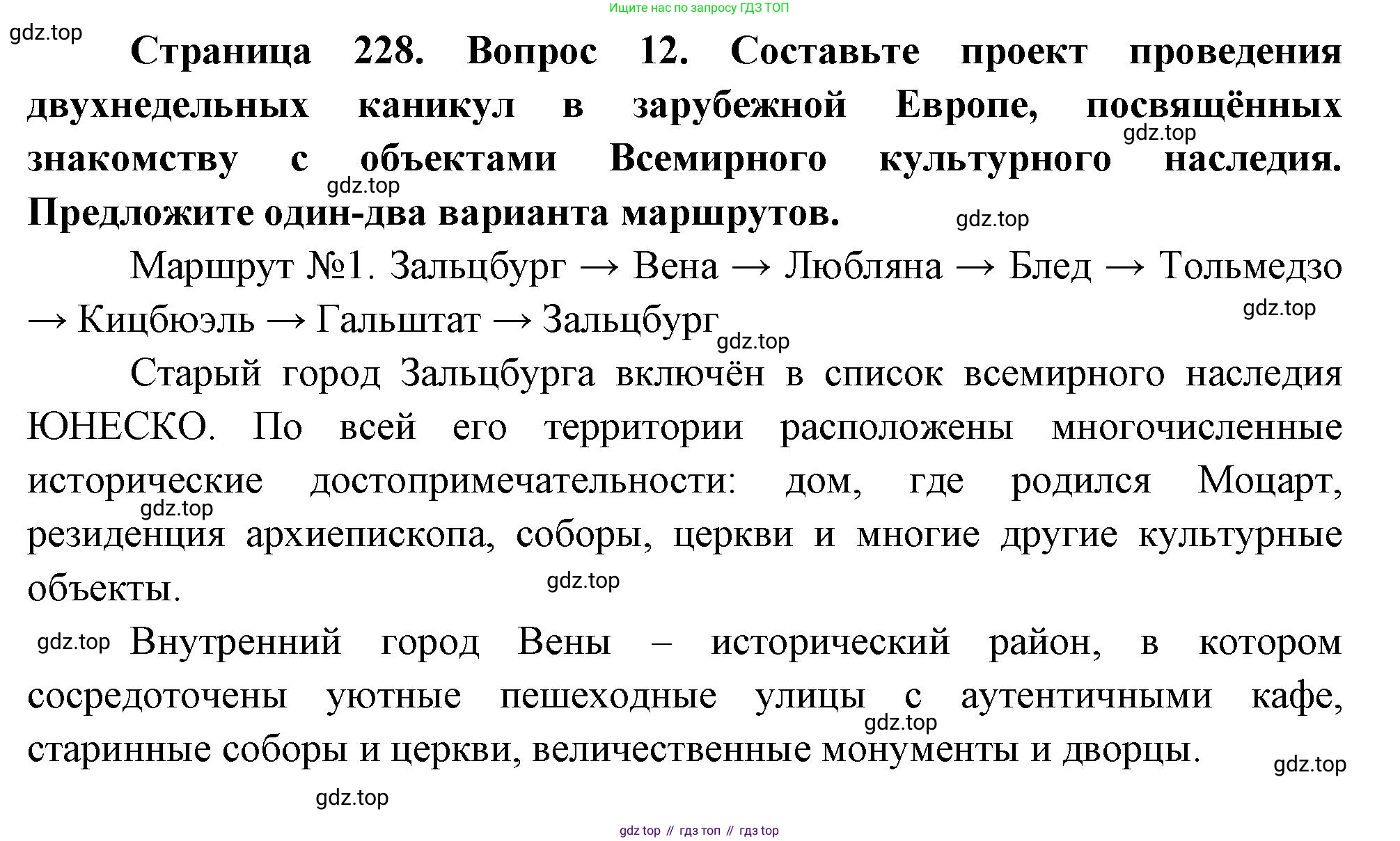 География, 10-11 класс Учебник, автор: Максаковский Владимир Павлович, издательство Просвещение, Москва, 2019, страница 228, номер 12, Решение