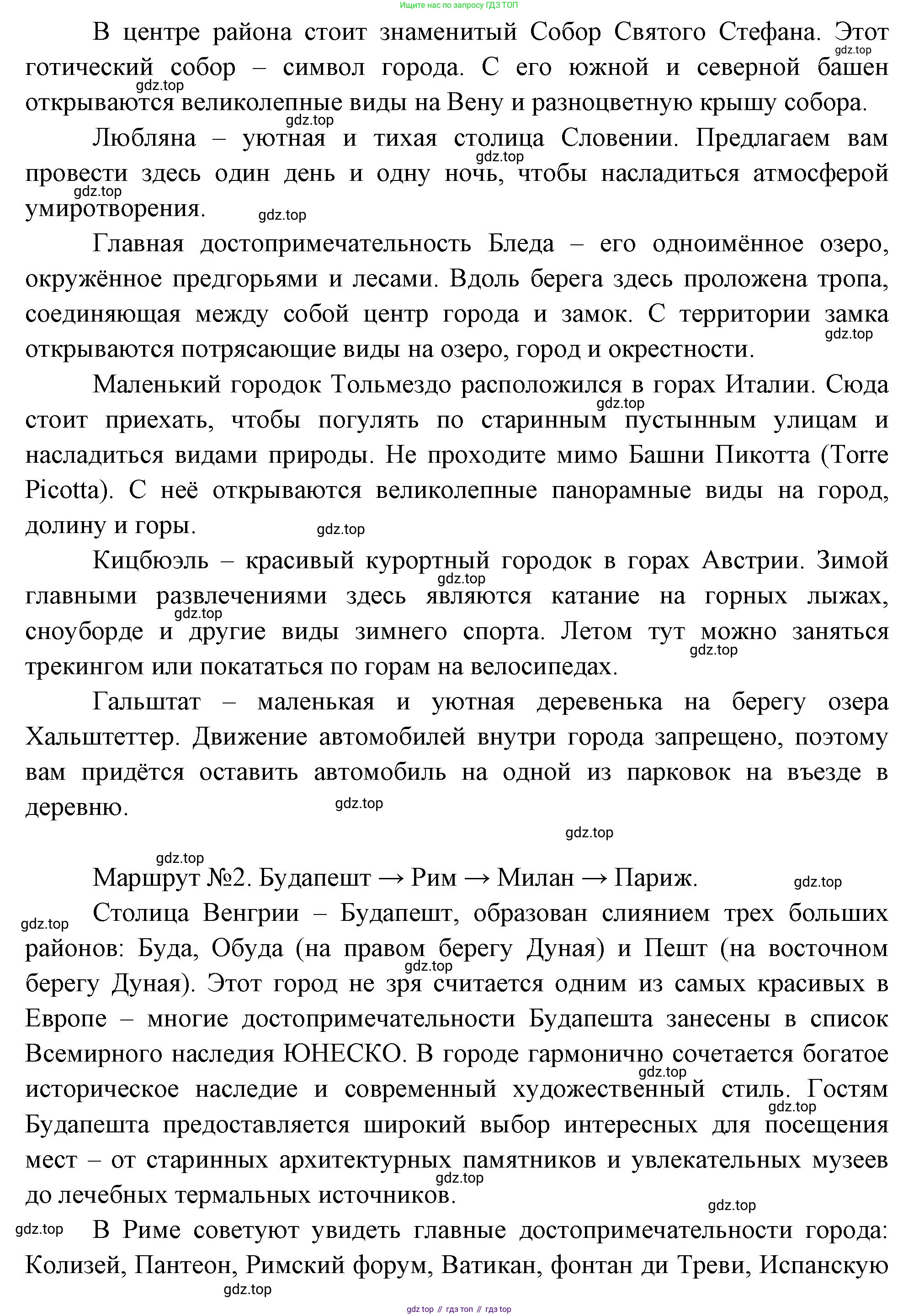 География, 10-11 класс Учебник, автор: Максаковский Владимир Павлович, издательство Просвещение, Москва, 2019, страница 228, номер 12, Решение (продолжение 2)