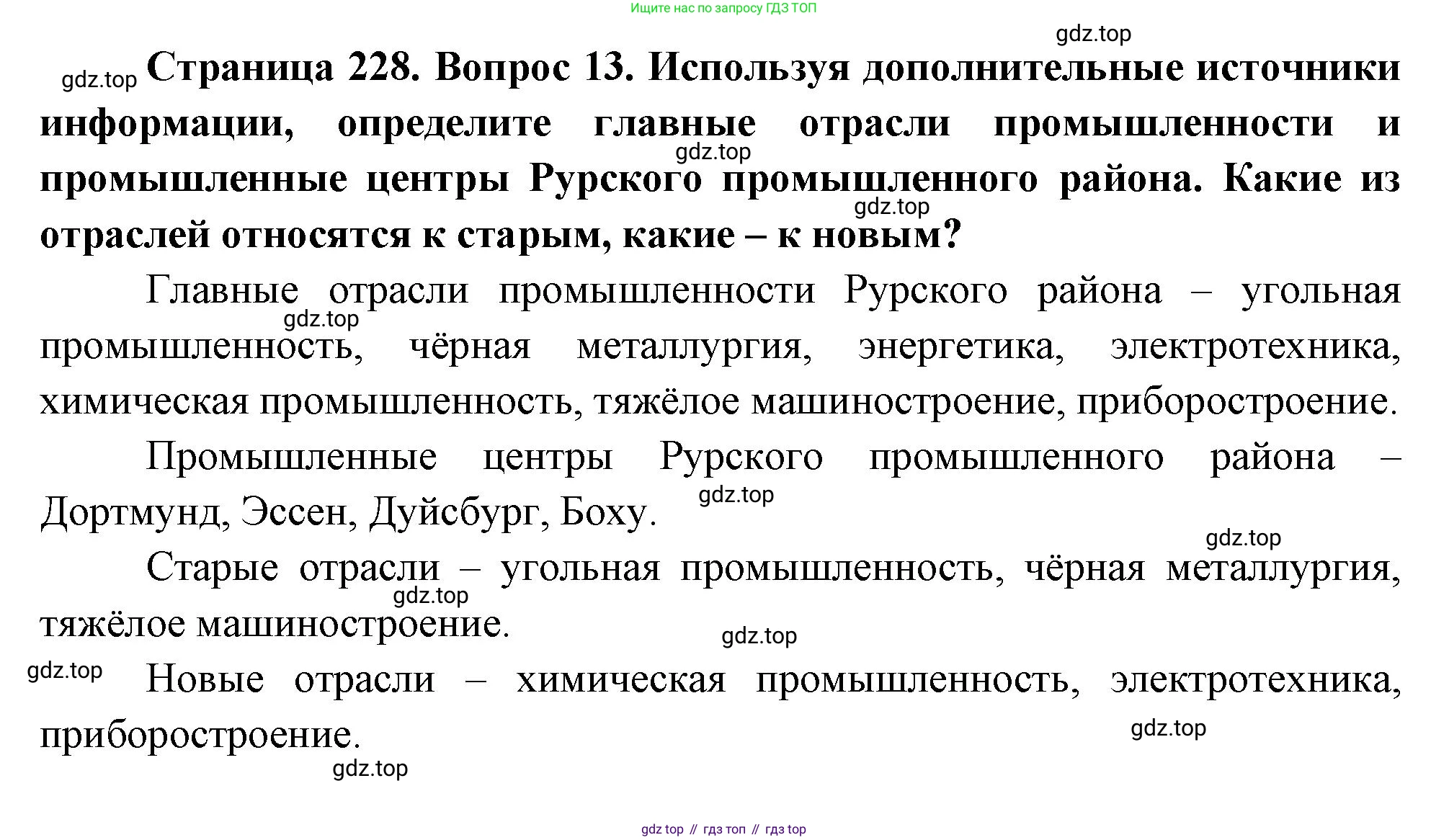 География, 10-11 класс Учебник, автор: Максаковский Владимир Павлович, издательство Просвещение, Москва, 2019, страница 228, номер 13, Решение