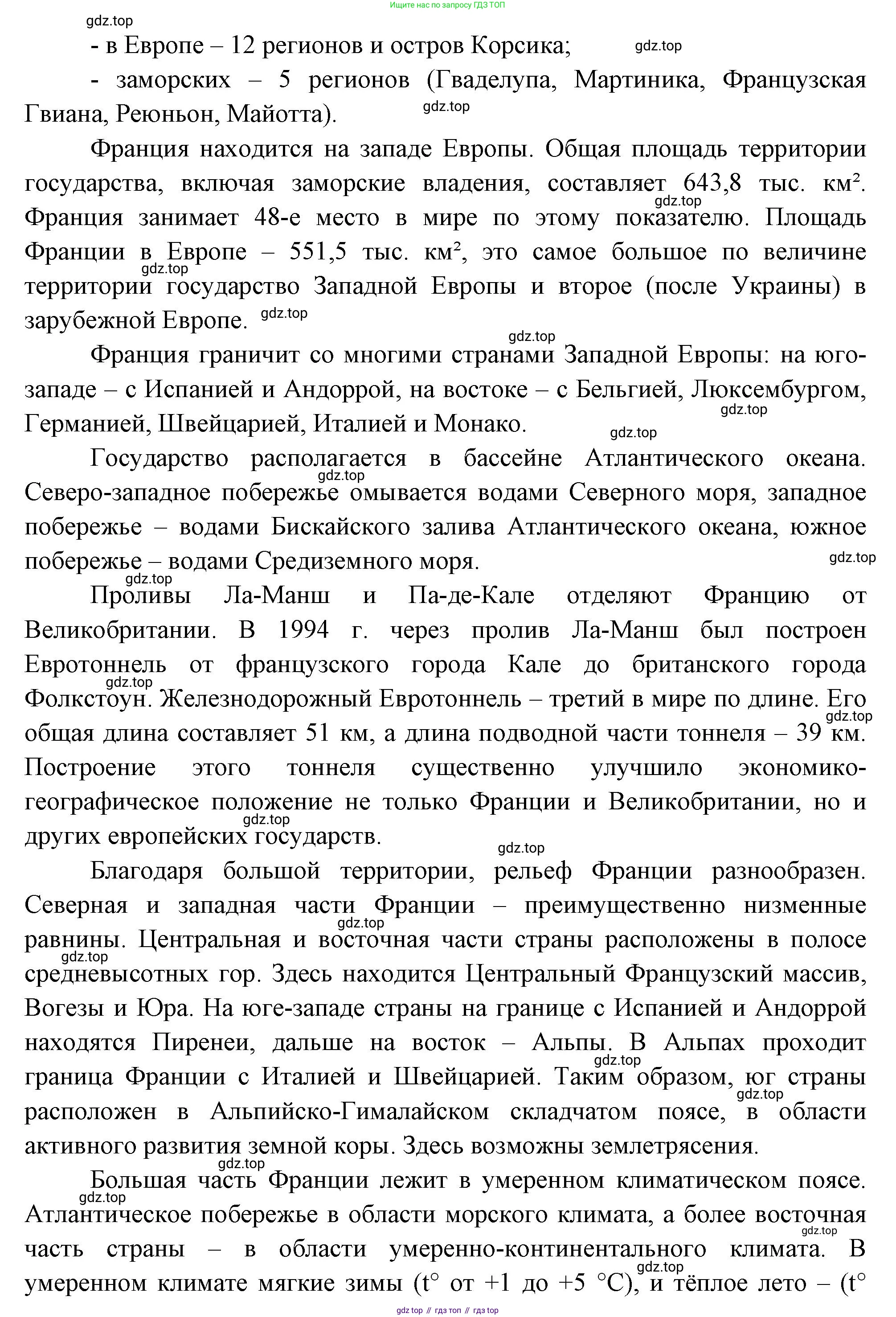 География, 10-11 класс Учебник, автор: Максаковский Владимир Павлович, издательство Просвещение, Москва, 2019, страница 228, номер 14, Решение (продолжение 2)