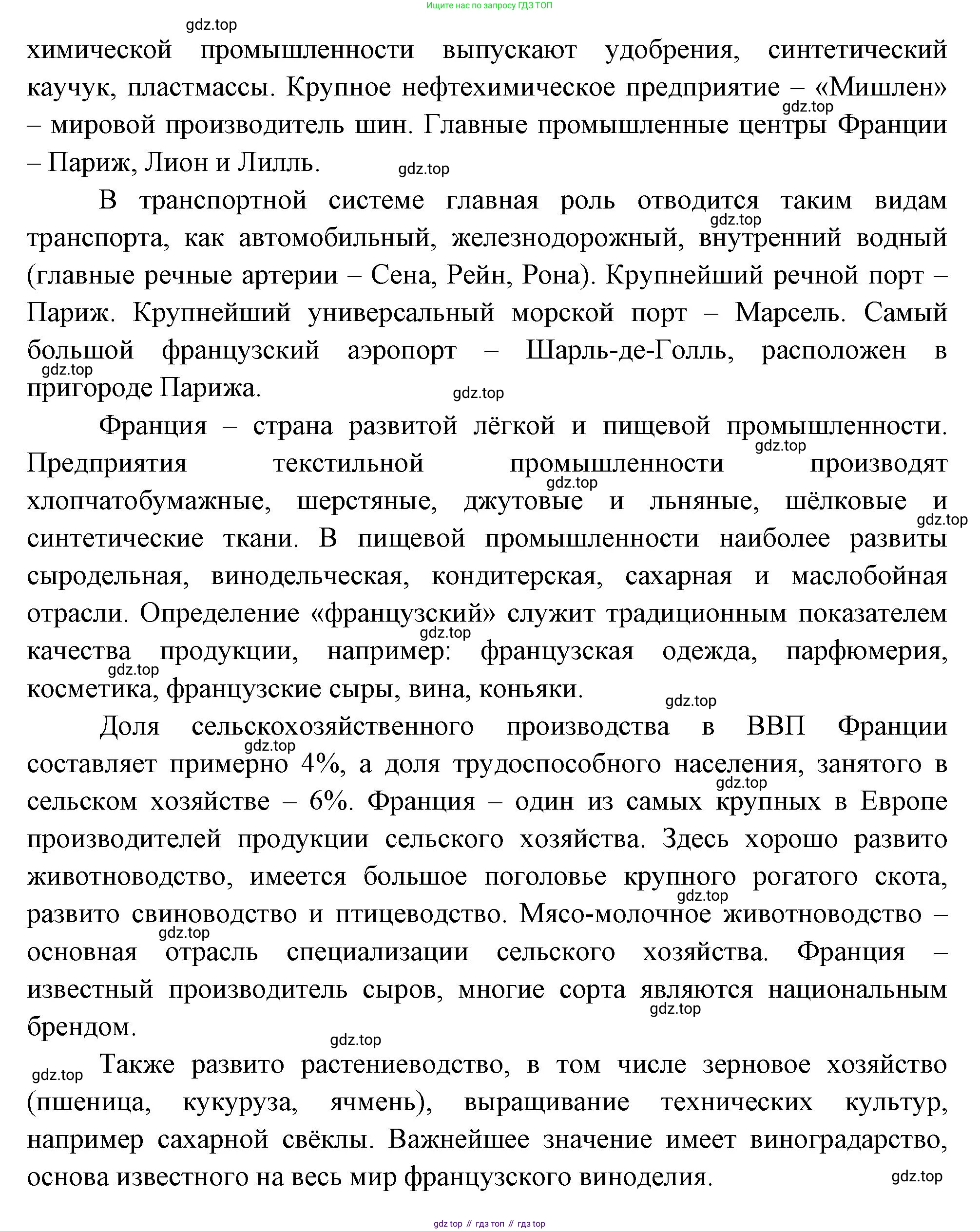 География, 10-11 класс Учебник, автор: Максаковский Владимир Павлович, издательство Просвещение, Москва, 2019, страница 228, номер 14, Решение (продолжение 4)