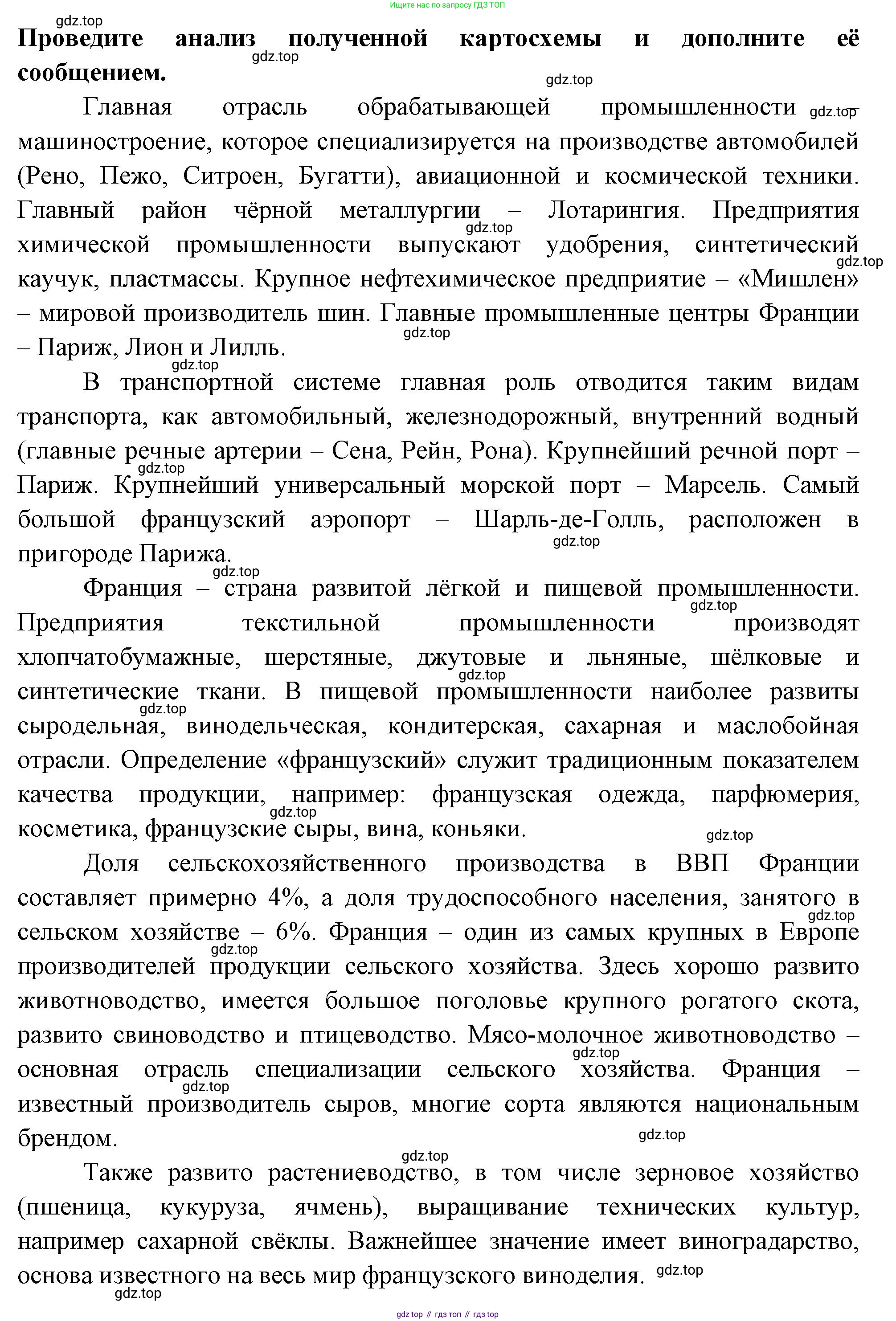 География, 10-11 класс Учебник, автор: Максаковский Владимир Павлович, издательство Просвещение, Москва, 2019, страница 228, номер 15, Решение (продолжение 2)