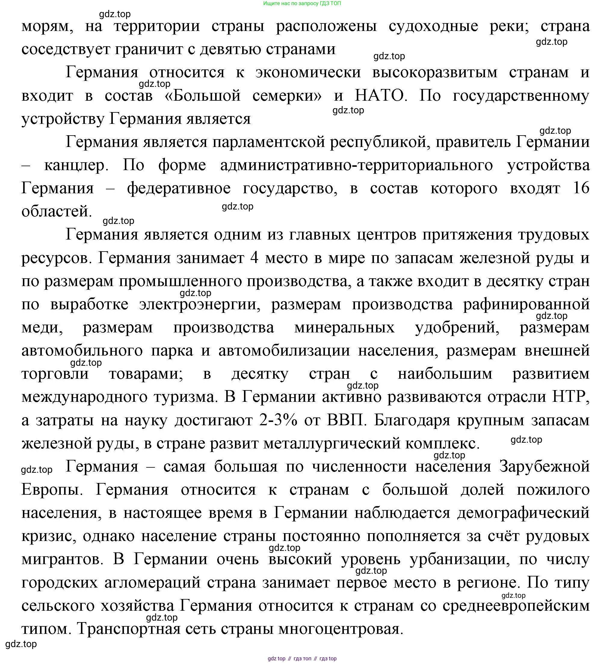География, 10-11 класс Учебник, автор: Максаковский Владимир Павлович, издательство Просвещение, Москва, 2019, страница 228, номер 16, Решение (продолжение 2)