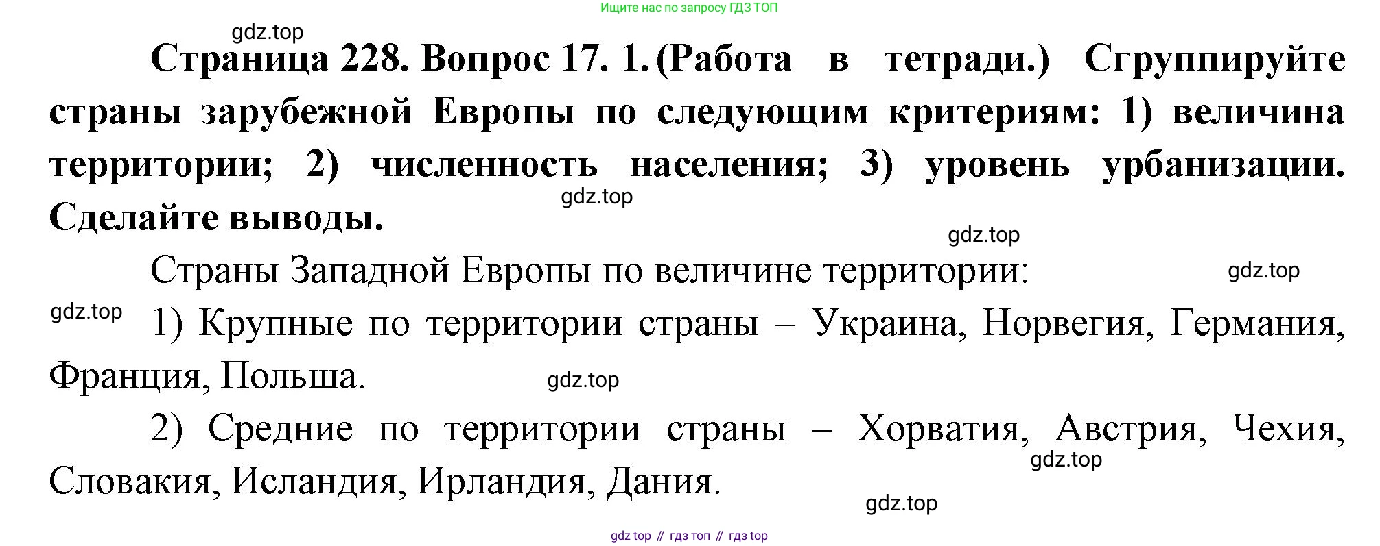 География, 10-11 класс Учебник, автор: Максаковский Владимир Павлович, издательство Просвещение, Москва, 2019, страница 228, номер 17, Решение