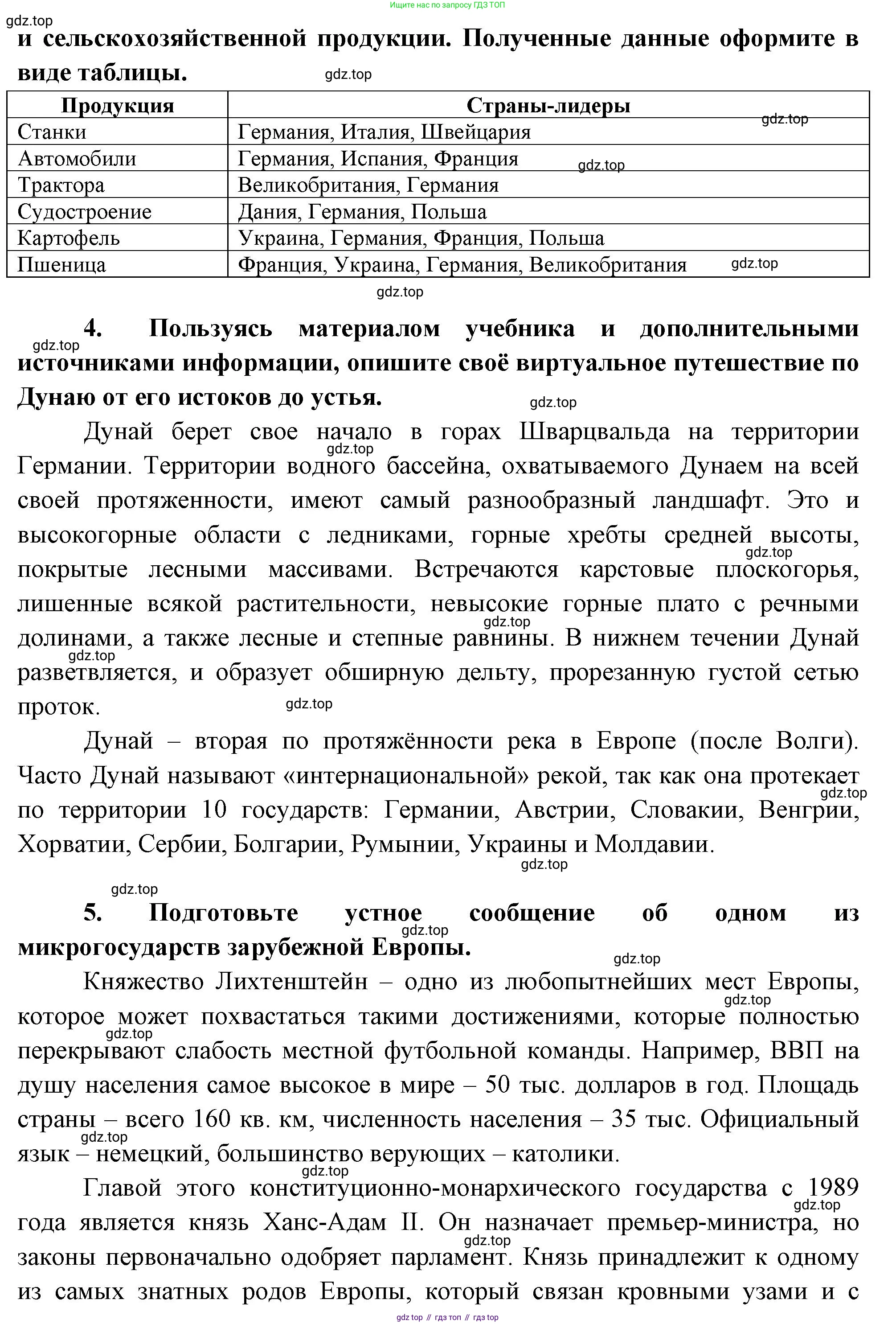 География, 10-11 класс Учебник, автор: Максаковский Владимир Павлович, издательство Просвещение, Москва, 2019, страница 228, номер 17, Решение (продолжение 3)