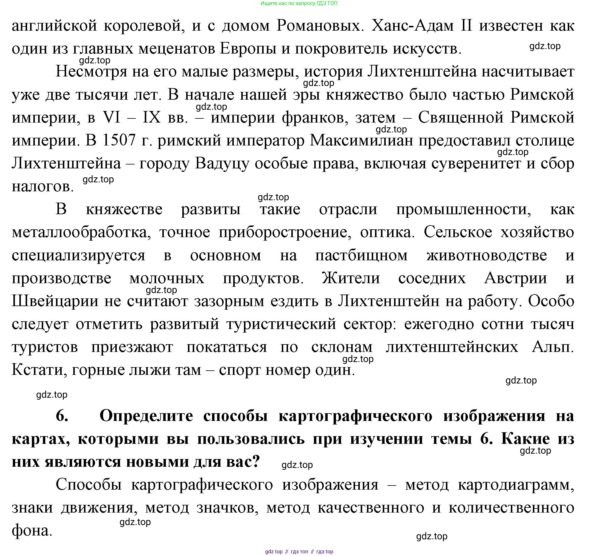 География, 10-11 класс Учебник, автор: Максаковский Владимир Павлович, издательство Просвещение, Москва, 2019, страница 228, номер 17, Решение (продолжение 4)