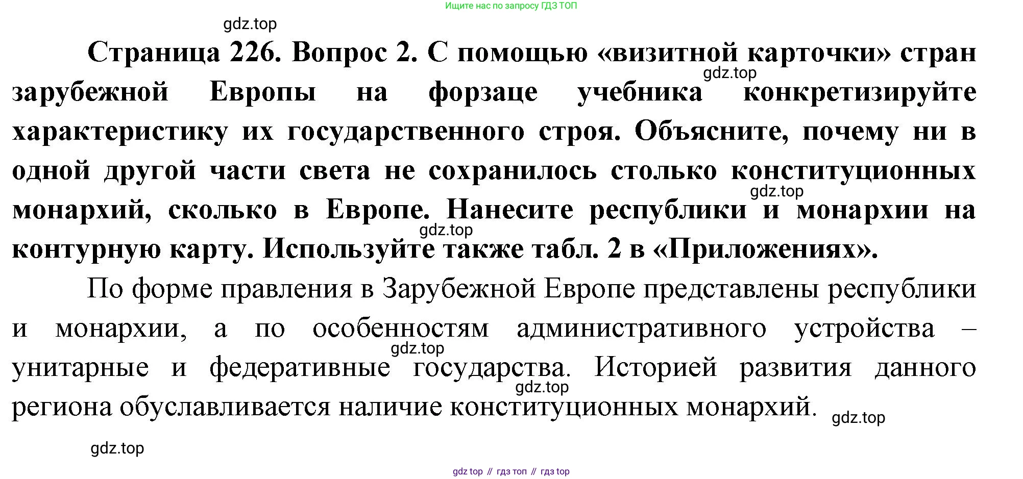 География, 10-11 класс Учебник, автор: Максаковский Владимир Павлович, издательство Просвещение, Москва, 2019, страница 226, номер 2, Решение