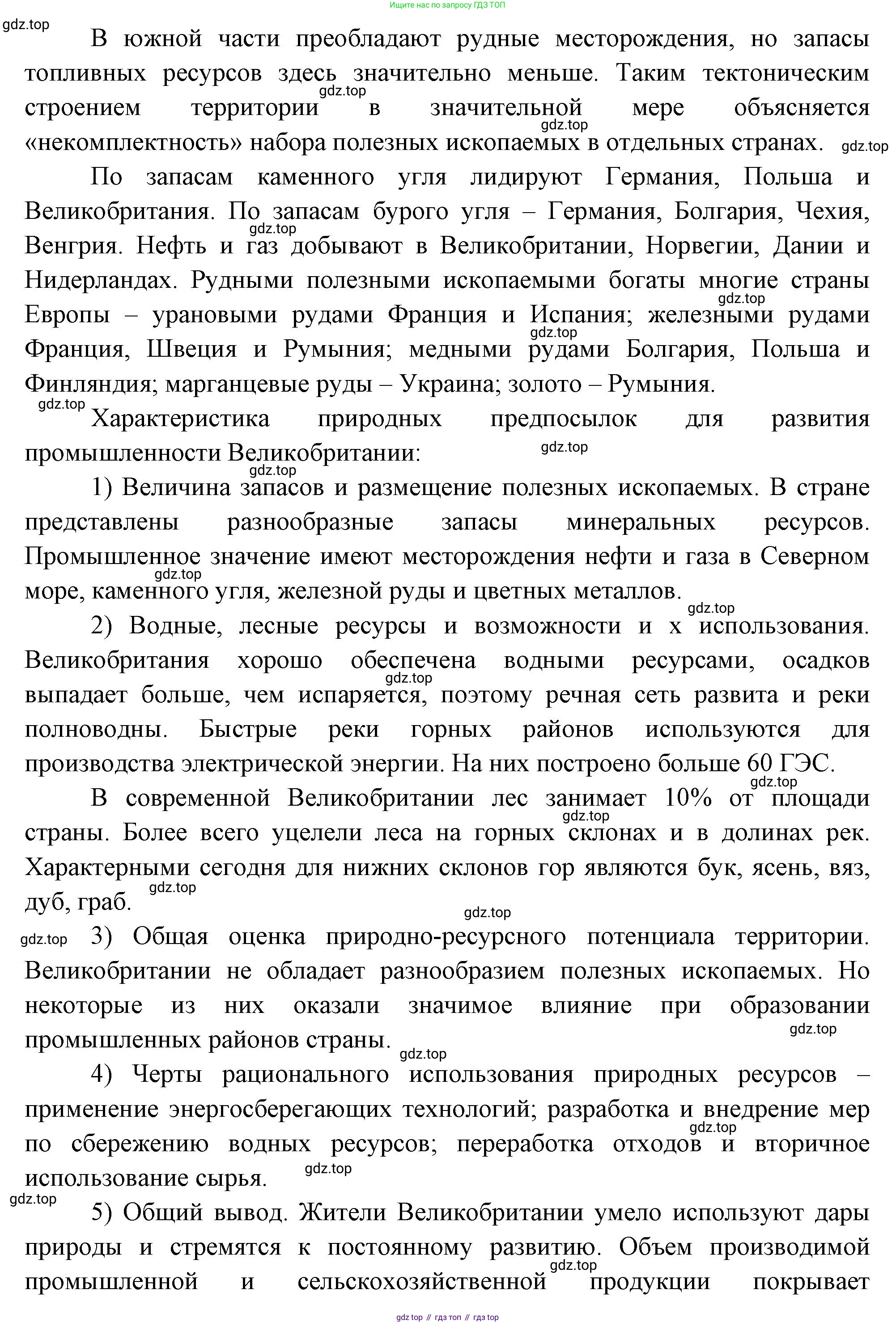География, 10-11 класс Учебник, автор: Максаковский Владимир Павлович, издательство Просвещение, Москва, 2019, страница 226, номер 3, Решение (продолжение 2)
