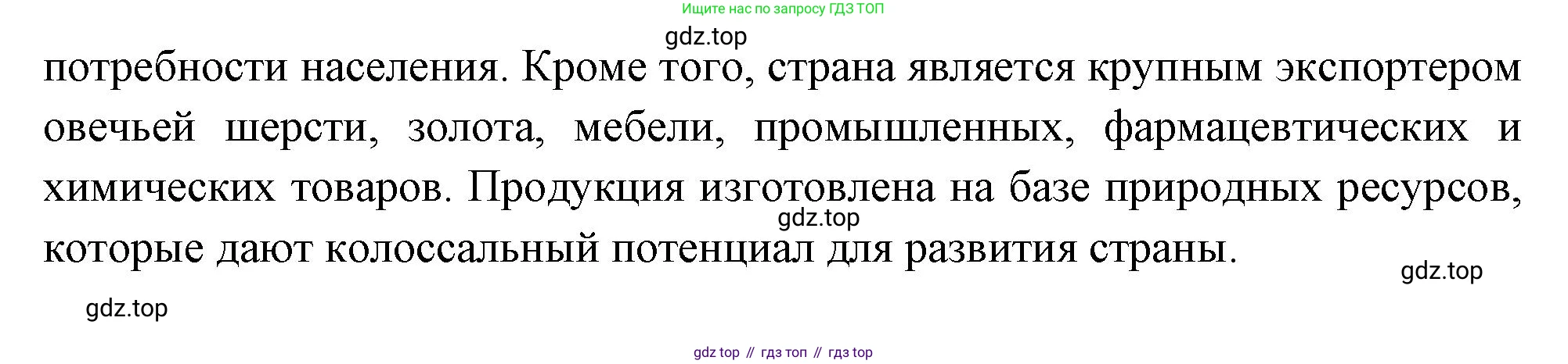 География, 10-11 класс Учебник, автор: Максаковский Владимир Павлович, издательство Просвещение, Москва, 2019, страница 226, номер 3, Решение (продолжение 3)