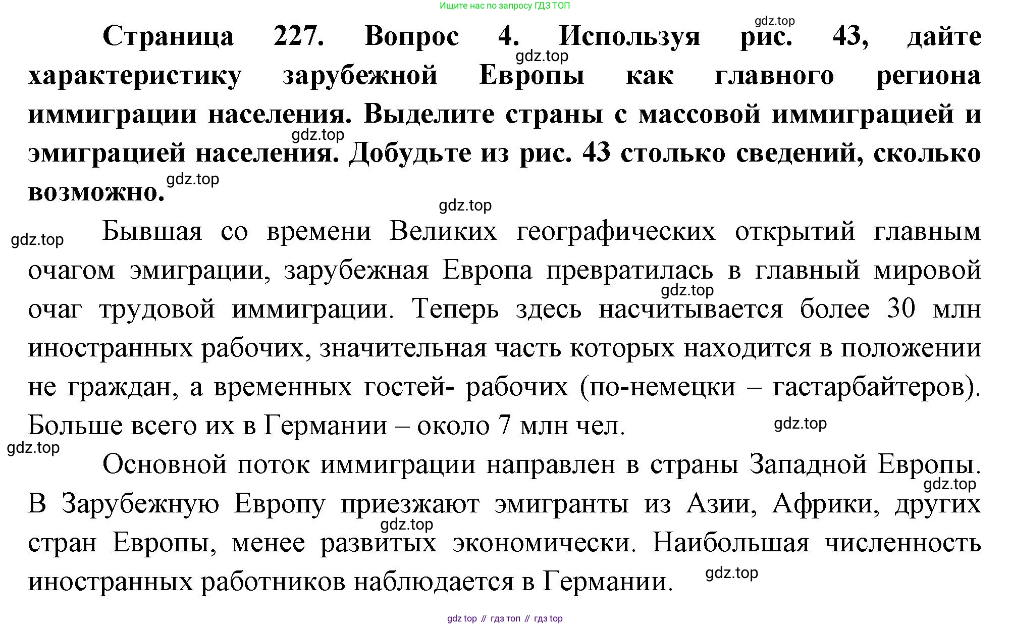 География, 10-11 класс Учебник, автор: Максаковский Владимир Павлович, издательство Просвещение, Москва, 2019, страница 227, номер 4, Решение
