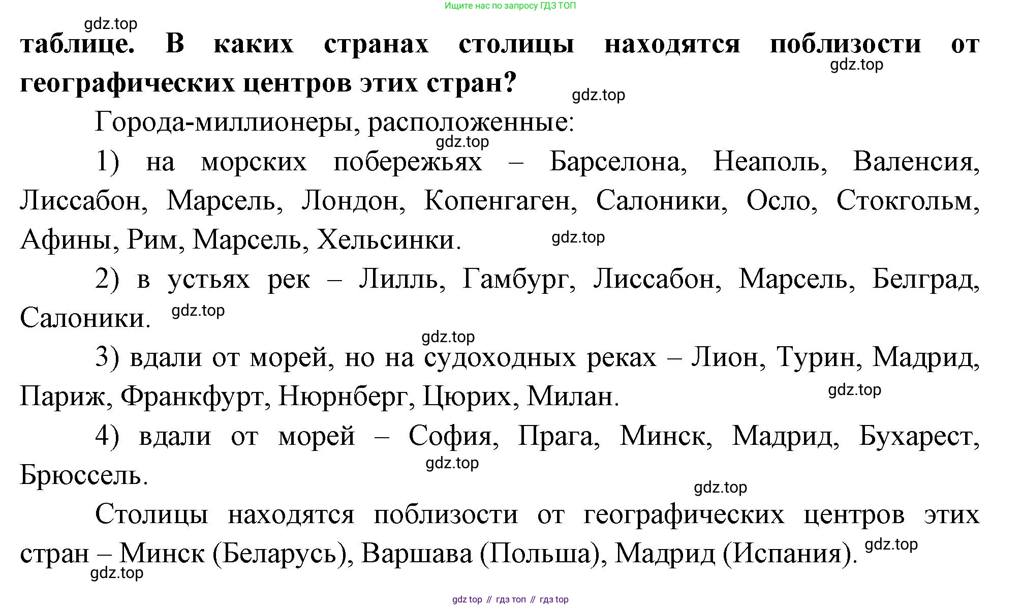 География, 10-11 класс Учебник, автор: Максаковский Владимир Павлович, издательство Просвещение, Москва, 2019, страница 227, номер 6, Решение (продолжение 2)
