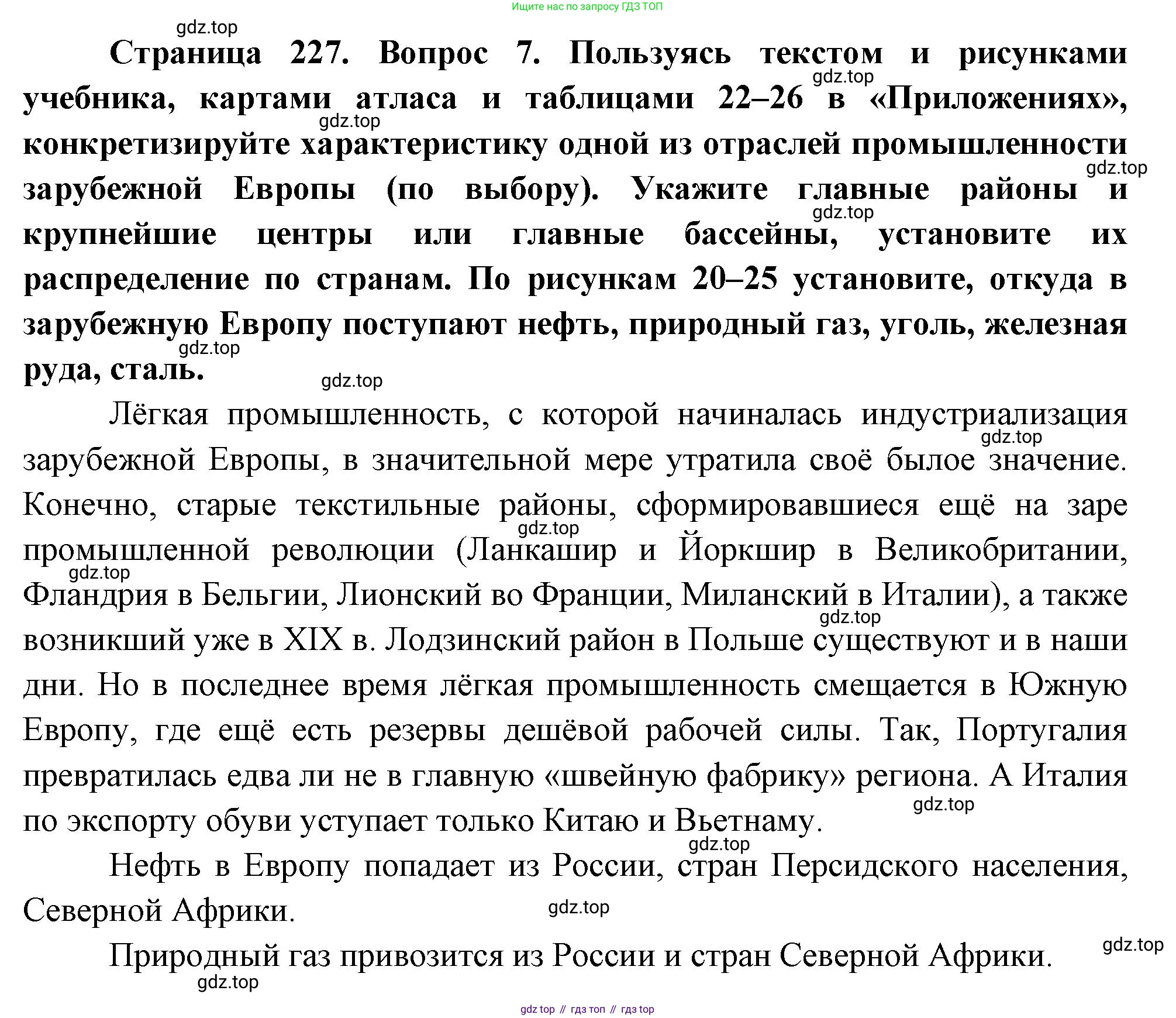 География, 10-11 класс Учебник, автор: Максаковский Владимир Павлович, издательство Просвещение, Москва, 2019, страница 227, номер 7, Решение