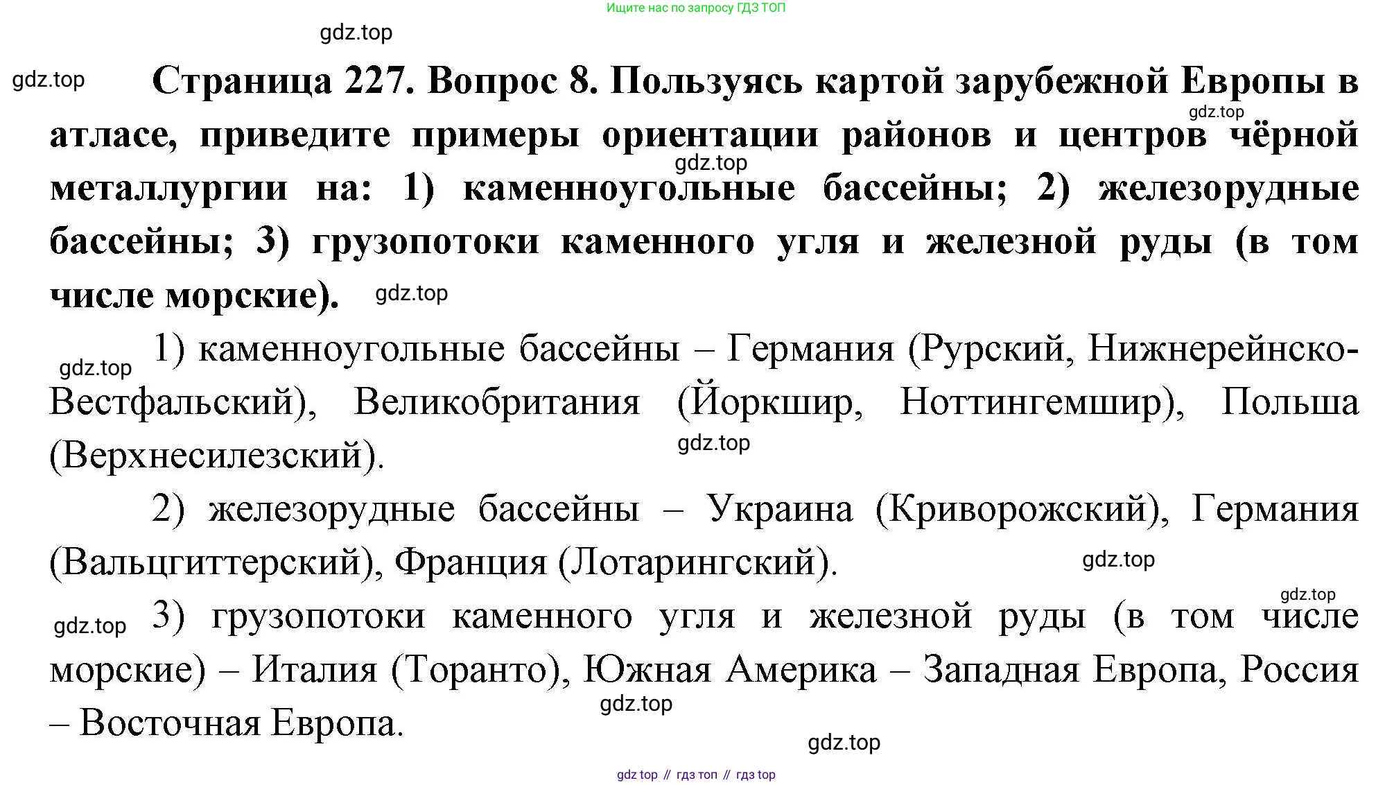 География, 10-11 класс Учебник, автор: Максаковский Владимир Павлович, издательство Просвещение, Москва, 2019, страница 227, номер 8, Решение