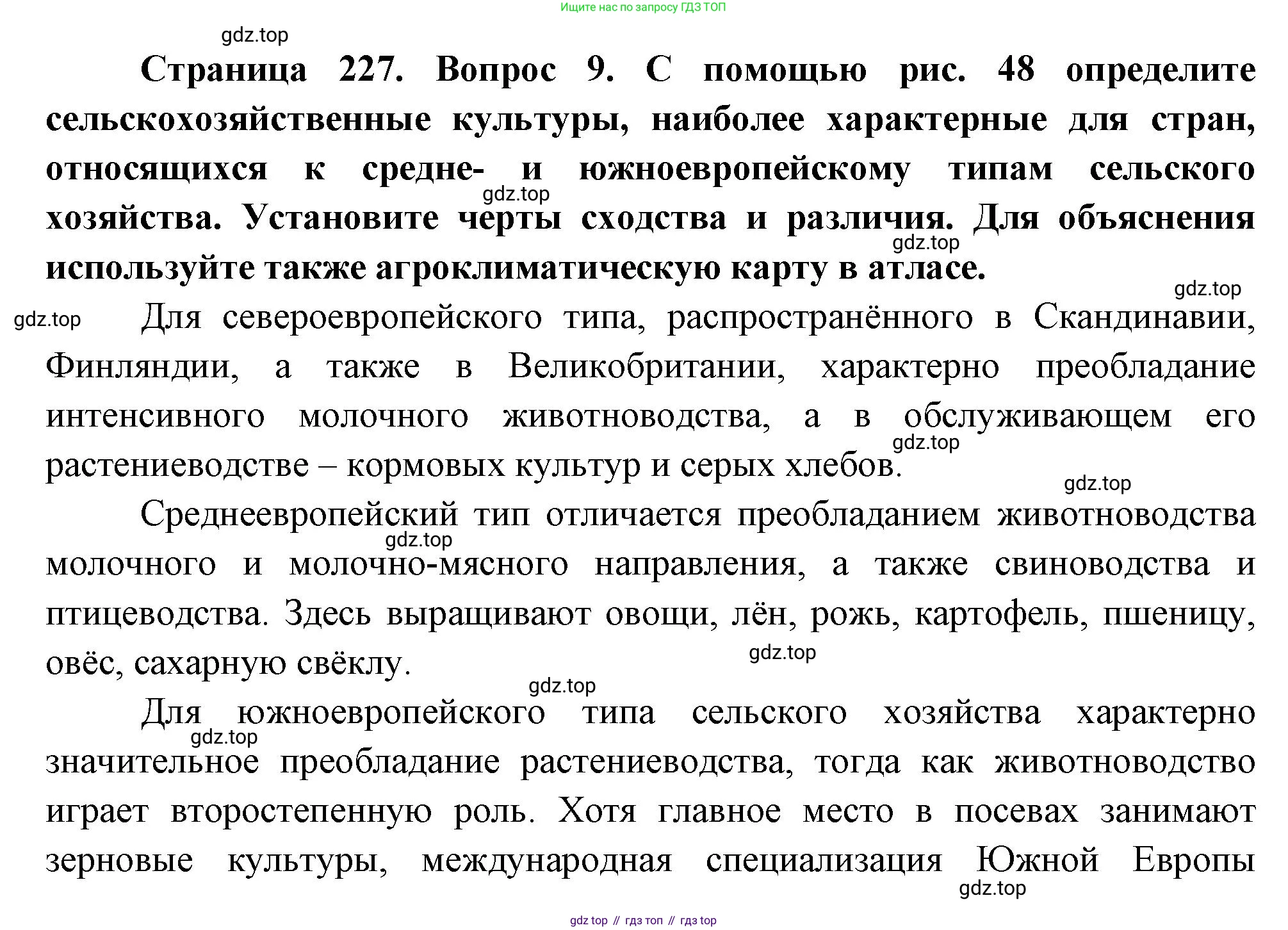 География, 10-11 класс Учебник, автор: Максаковский Владимир Павлович, издательство Просвещение, Москва, 2019, страница 227, номер 9, Решение