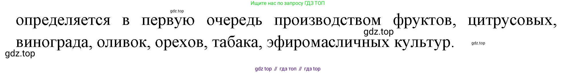 География, 10-11 класс Учебник, автор: Максаковский Владимир Павлович, издательство Просвещение, Москва, 2019, страница 227, номер 9, Решение (продолжение 2)