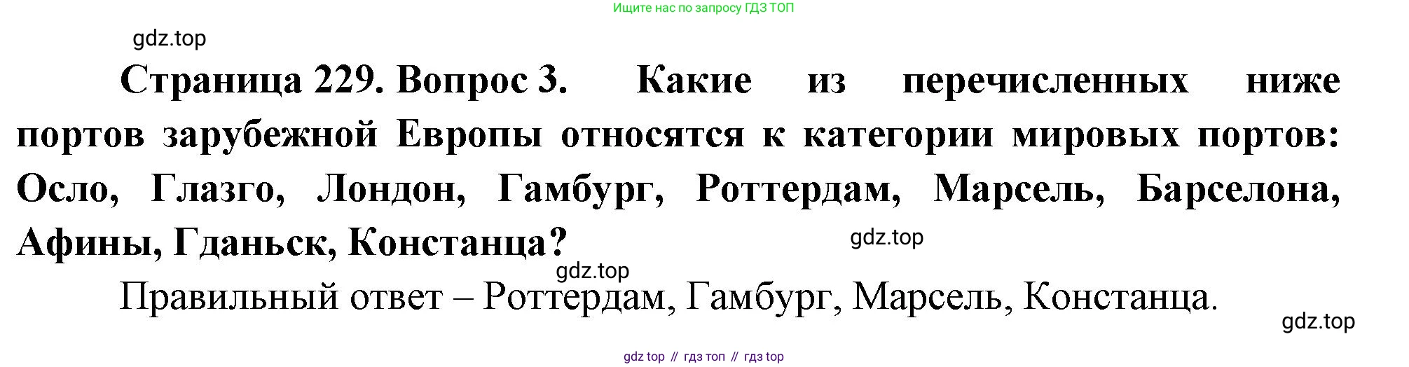 География, 10-11 класс Учебник, автор: Максаковский Владимир Павлович, издательство Просвещение, Москва, 2019, страница 229, номер 3, Решение