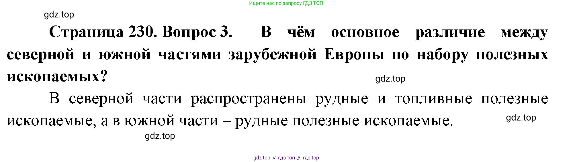 География, 10-11 класс Учебник, автор: Максаковский Владимир Павлович, издательство Просвещение, Москва, 2019, страница 230, номер 3, Решение