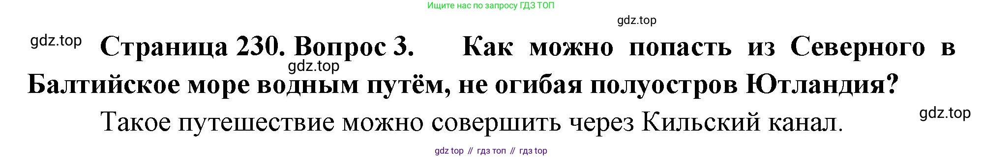 География, 10-11 класс Учебник, автор: Максаковский Владимир Павлович, издательство Просвещение, Москва, 2019, страница 230, номер 3, Решение