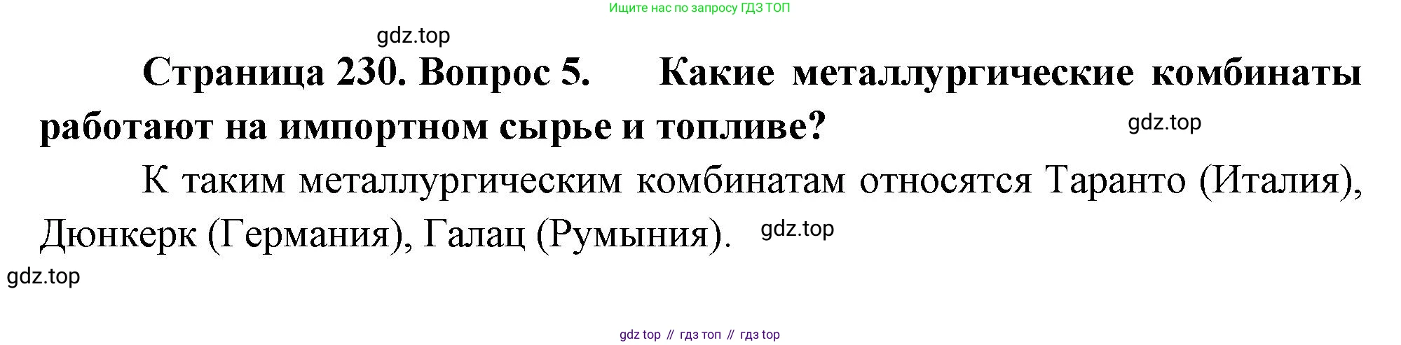 География, 10-11 класс Учебник, автор: Максаковский Владимир Павлович, издательство Просвещение, Москва, 2019, страница 230, номер 5, Решение