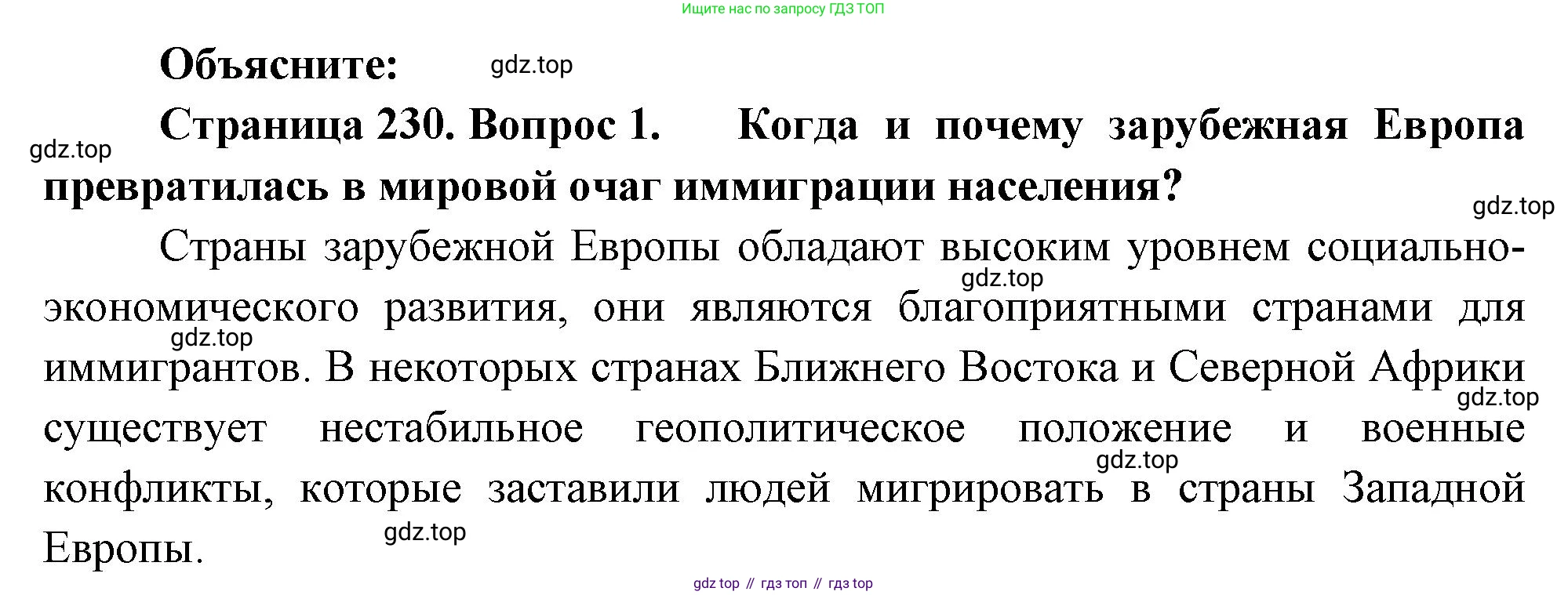 География, 10-11 класс Учебник, автор: Максаковский Владимир Павлович, издательство Просвещение, Москва, 2019, страница 230, номер 1, Решение
