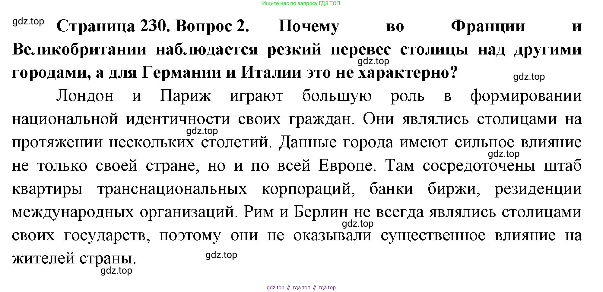 География, 10-11 класс Учебник, автор: Максаковский Владимир Павлович, издательство Просвещение, Москва, 2019, страница 230, номер 2, Решение