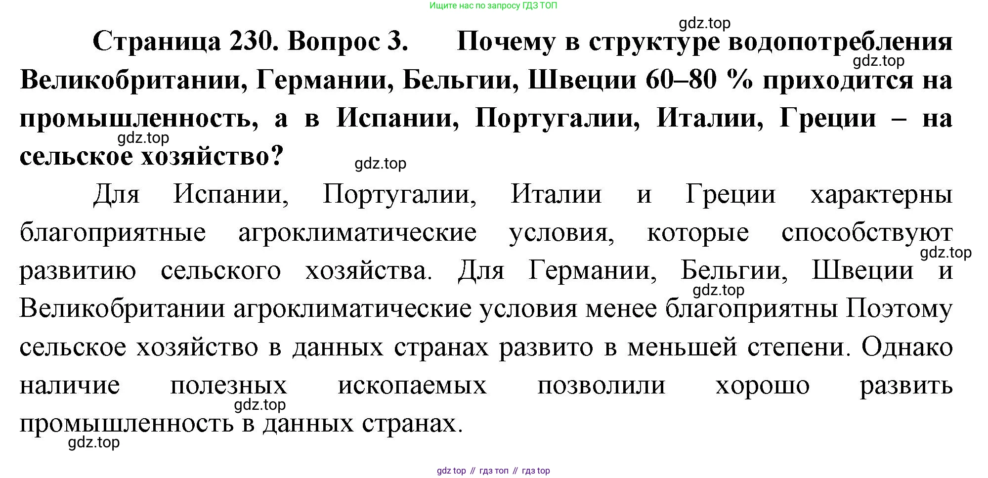 География, 10-11 класс Учебник, автор: Максаковский Владимир Павлович, издательство Просвещение, Москва, 2019, страница 230, номер 3, Решение