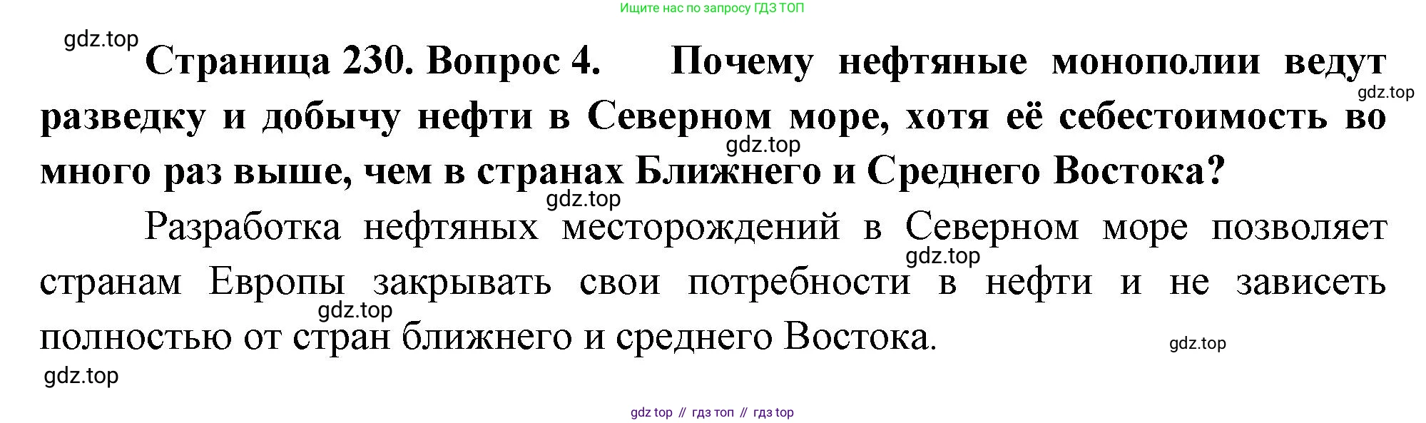 География, 10-11 класс Учебник, автор: Максаковский Владимир Павлович, издательство Просвещение, Москва, 2019, страница 230, номер 4, Решение