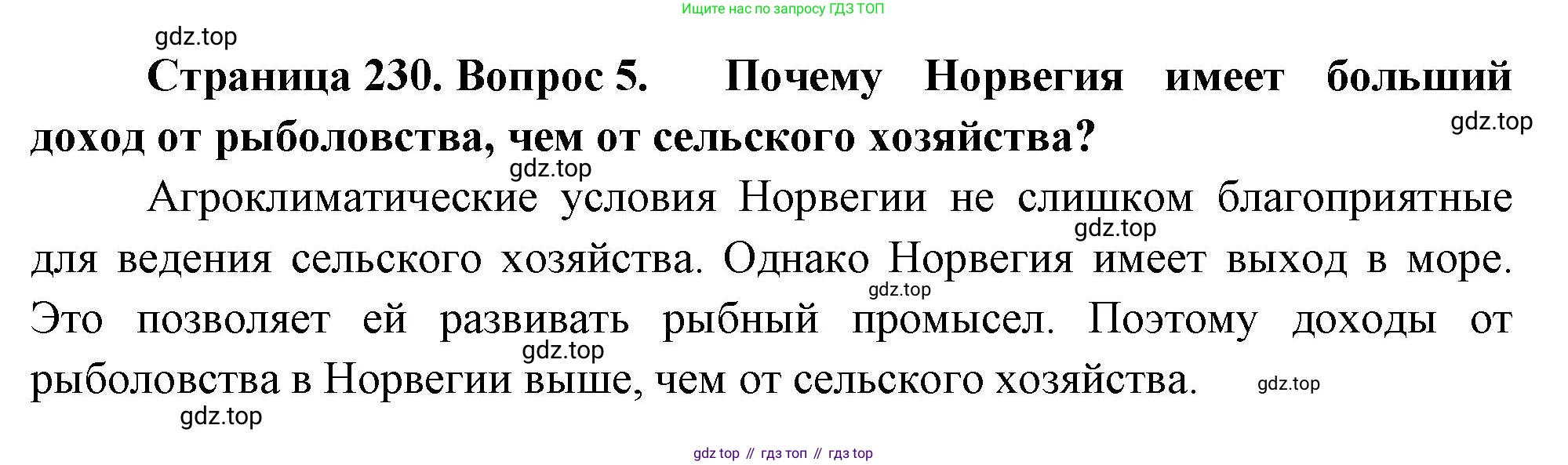 География, 10-11 класс Учебник, автор: Максаковский Владимир Павлович, издательство Просвещение, Москва, 2019, страница 230, номер 5, Решение