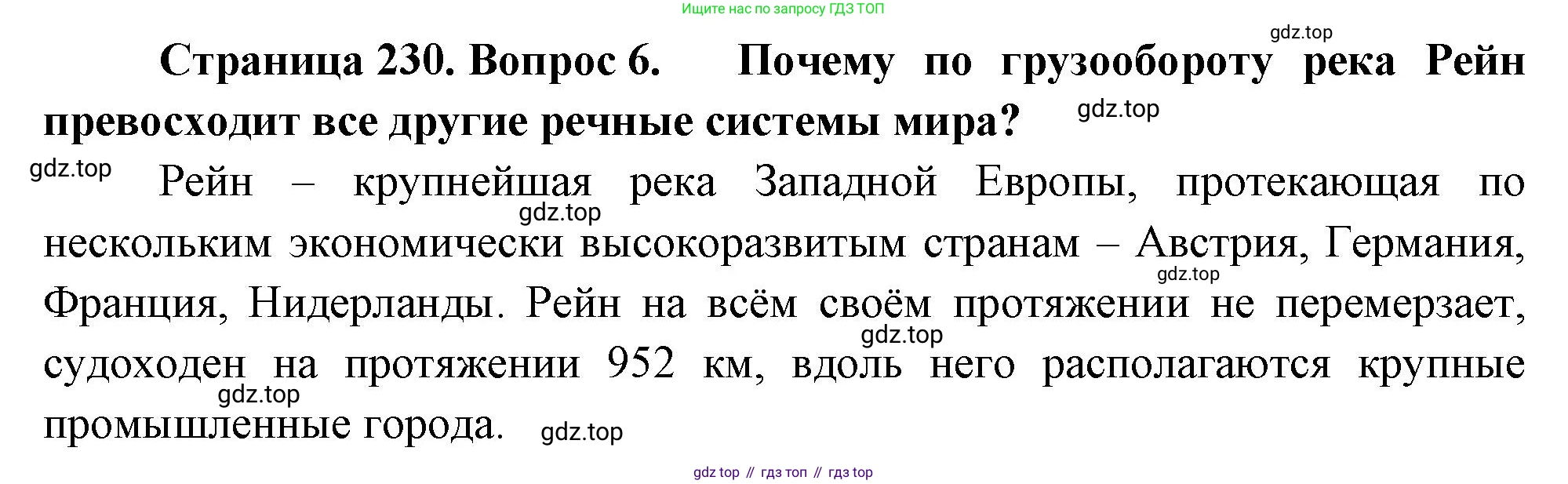 География, 10-11 класс Учебник, автор: Максаковский Владимир Павлович, издательство Просвещение, Москва, 2019, страница 230, номер 6, Решение