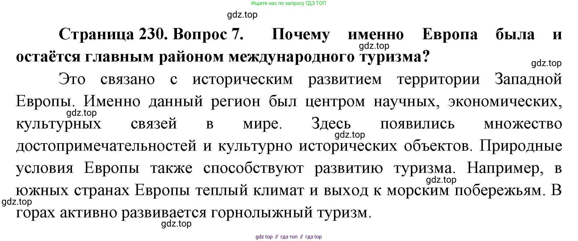 География, 10-11 класс Учебник, автор: Максаковский Владимир Павлович, издательство Просвещение, Москва, 2019, страница 230, номер 7, Решение
