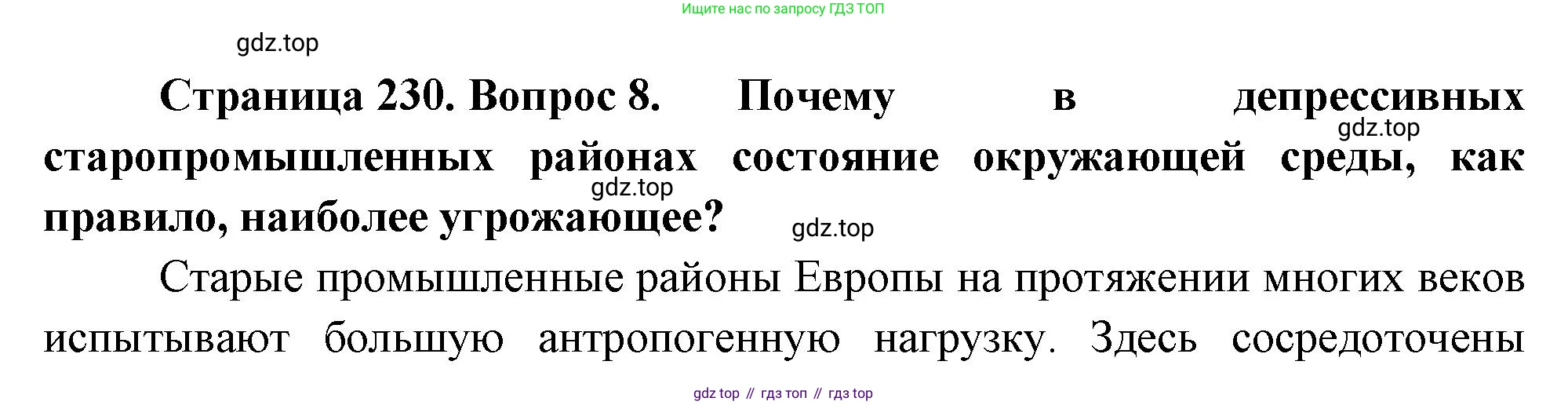 География, 10-11 класс Учебник, автор: Максаковский Владимир Павлович, издательство Просвещение, Москва, 2019, страница 230, номер 8, Решение