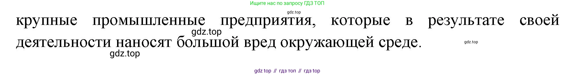 География, 10-11 класс Учебник, автор: Максаковский Владимир Павлович, издательство Просвещение, Москва, 2019, страница 230, номер 8, Решение (продолжение 2)