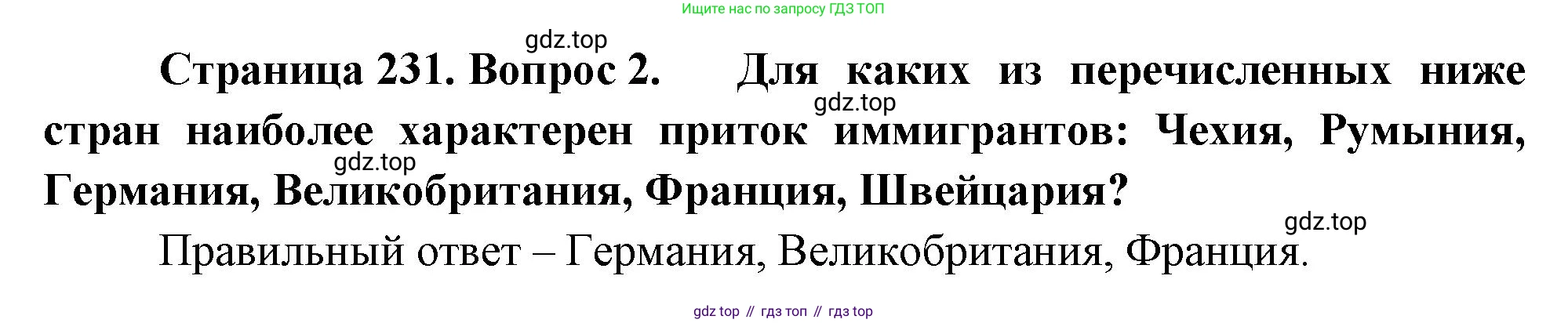 География, 10-11 класс Учебник, автор: Максаковский Владимир Павлович, издательство Просвещение, Москва, 2019, страница 231, номер 2, Решение