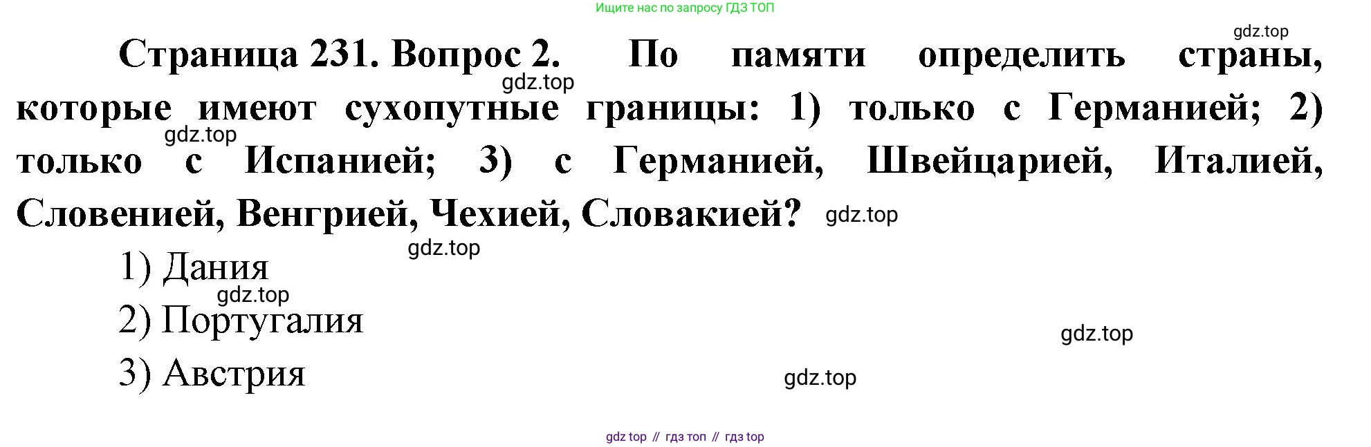 География, 10-11 класс Учебник, автор: Максаковский Владимир Павлович, издательство Просвещение, Москва, 2019, страница 231, номер 2, Решение