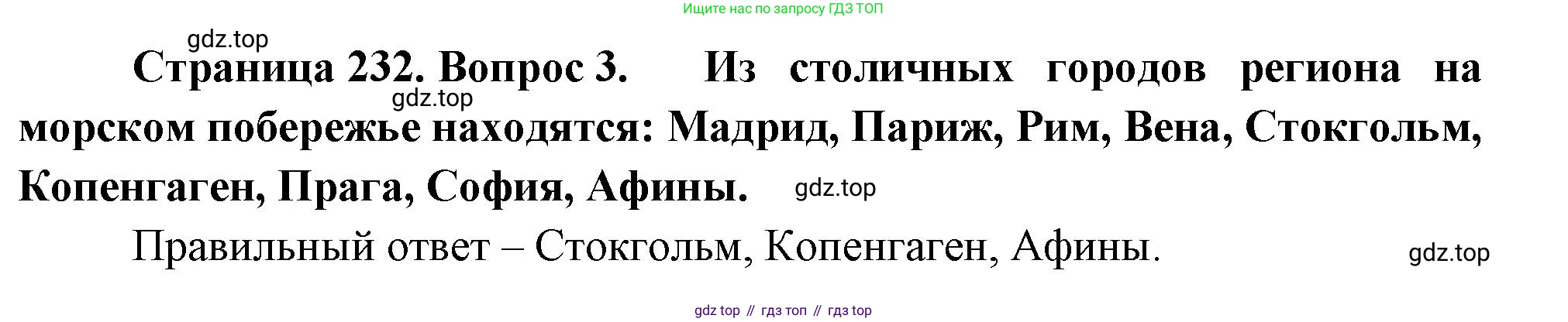 География, 10-11 класс Учебник, автор: Максаковский Владимир Павлович, издательство Просвещение, Москва, 2019, страница 232, номер 3, Решение