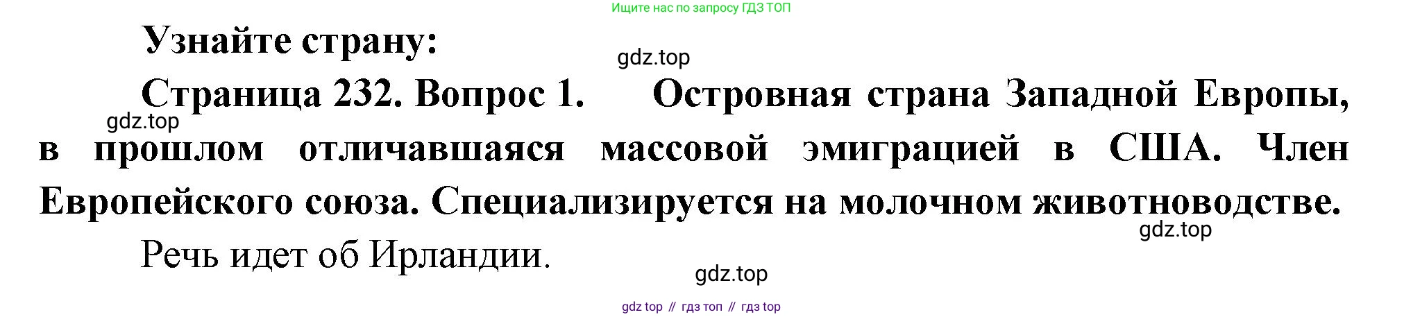 География, 10-11 класс Учебник, автор: Максаковский Владимир Павлович, издательство Просвещение, Москва, 2019, страница 232, номер 1, Решение
