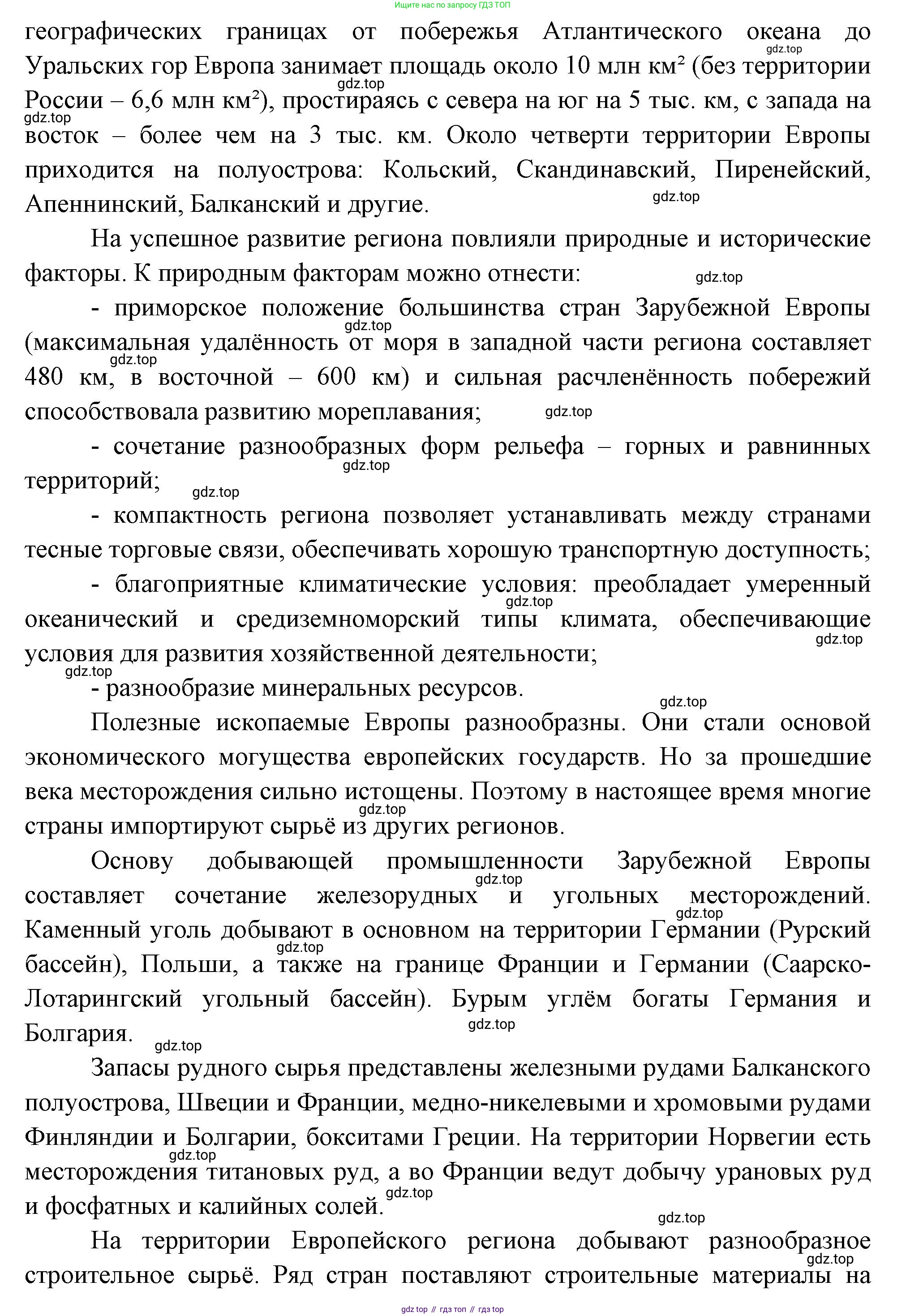 География, 10-11 класс Учебник, автор: Максаковский Владимир Павлович, издательство Просвещение, Москва, 2019, страница 232, номер 1, Решение (продолжение 2)