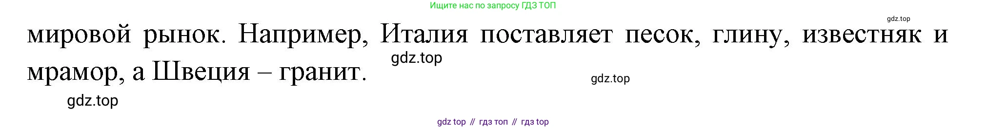 География, 10-11 класс Учебник, автор: Максаковский Владимир Павлович, издательство Просвещение, Москва, 2019, страница 232, номер 1, Решение (продолжение 3)