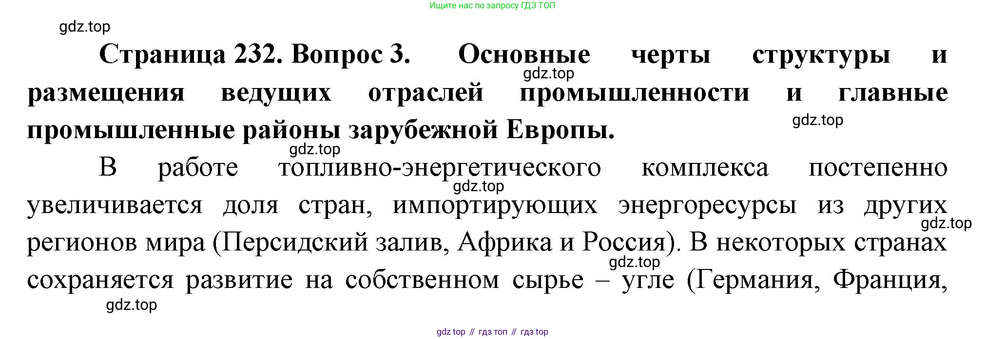 География, 10-11 класс Учебник, автор: Максаковский Владимир Павлович, издательство Просвещение, Москва, 2019, страница 232, номер 3, Решение