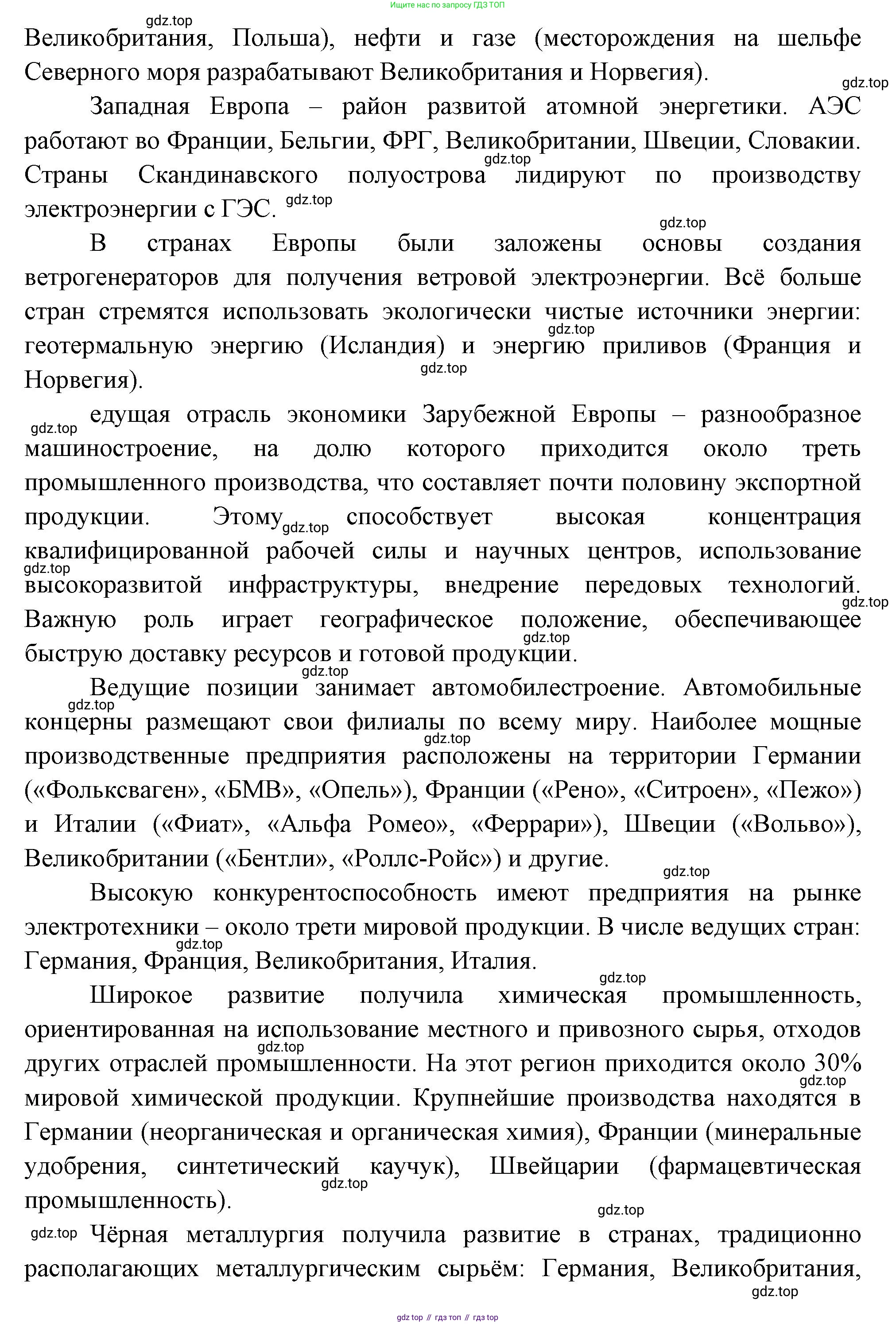 География, 10-11 класс Учебник, автор: Максаковский Владимир Павлович, издательство Просвещение, Москва, 2019, страница 232, номер 3, Решение (продолжение 2)