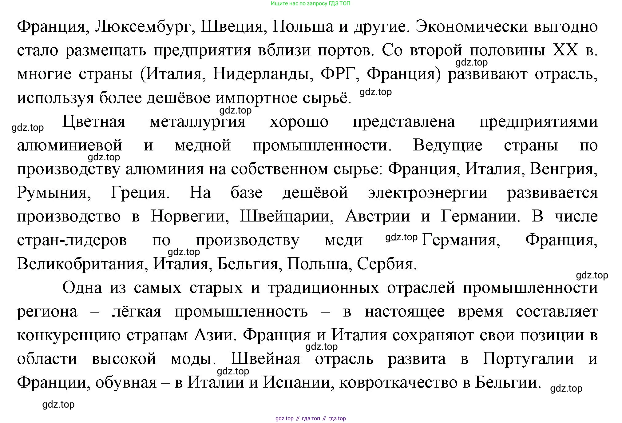 География, 10-11 класс Учебник, автор: Максаковский Владимир Павлович, издательство Просвещение, Москва, 2019, страница 232, номер 3, Решение (продолжение 3)