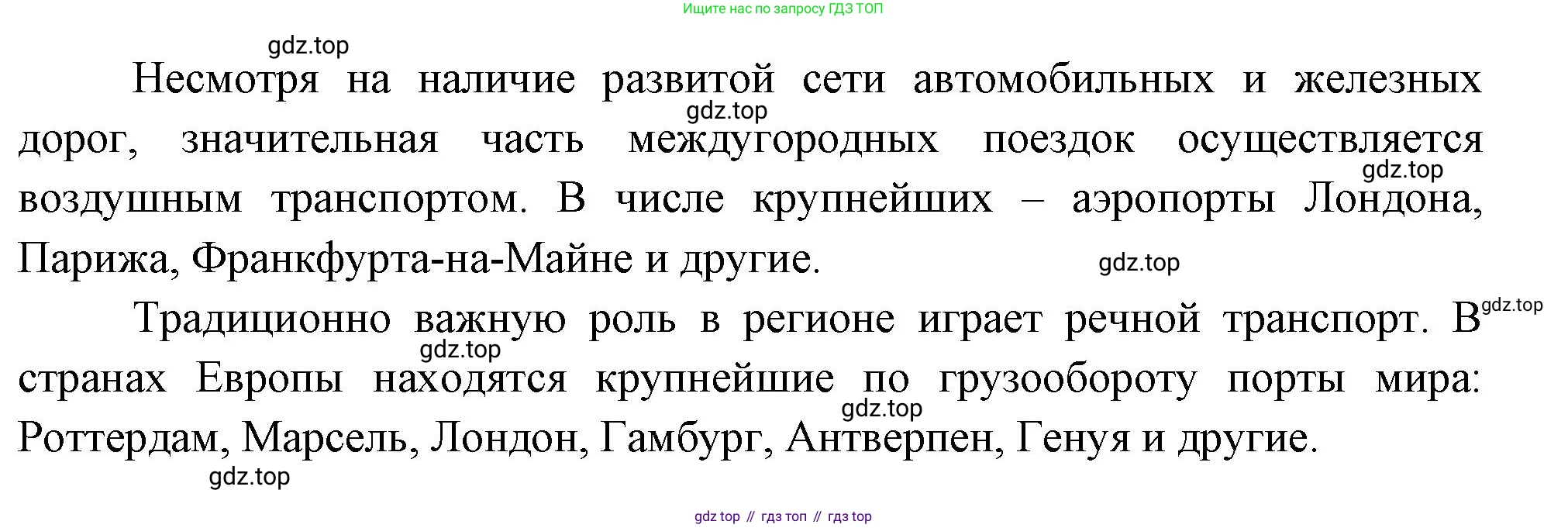 География, 10-11 класс Учебник, автор: Максаковский Владимир Павлович, издательство Просвещение, Москва, 2019, страница 232, номер 5, Решение (продолжение 2)