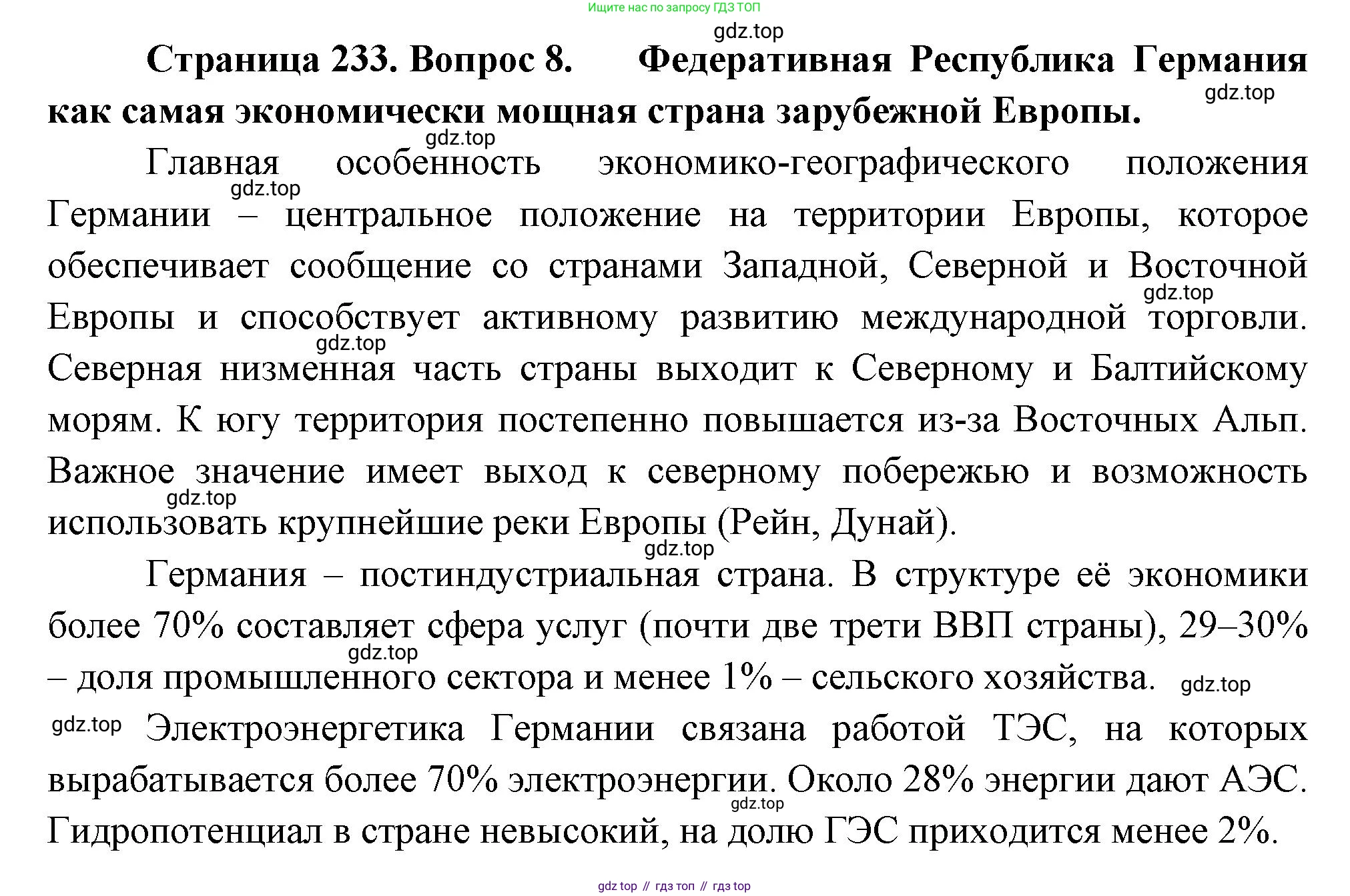 География, 10-11 класс Учебник, автор: Максаковский Владимир Павлович, издательство Просвещение, Москва, 2019, страница 233, номер 8, Решение